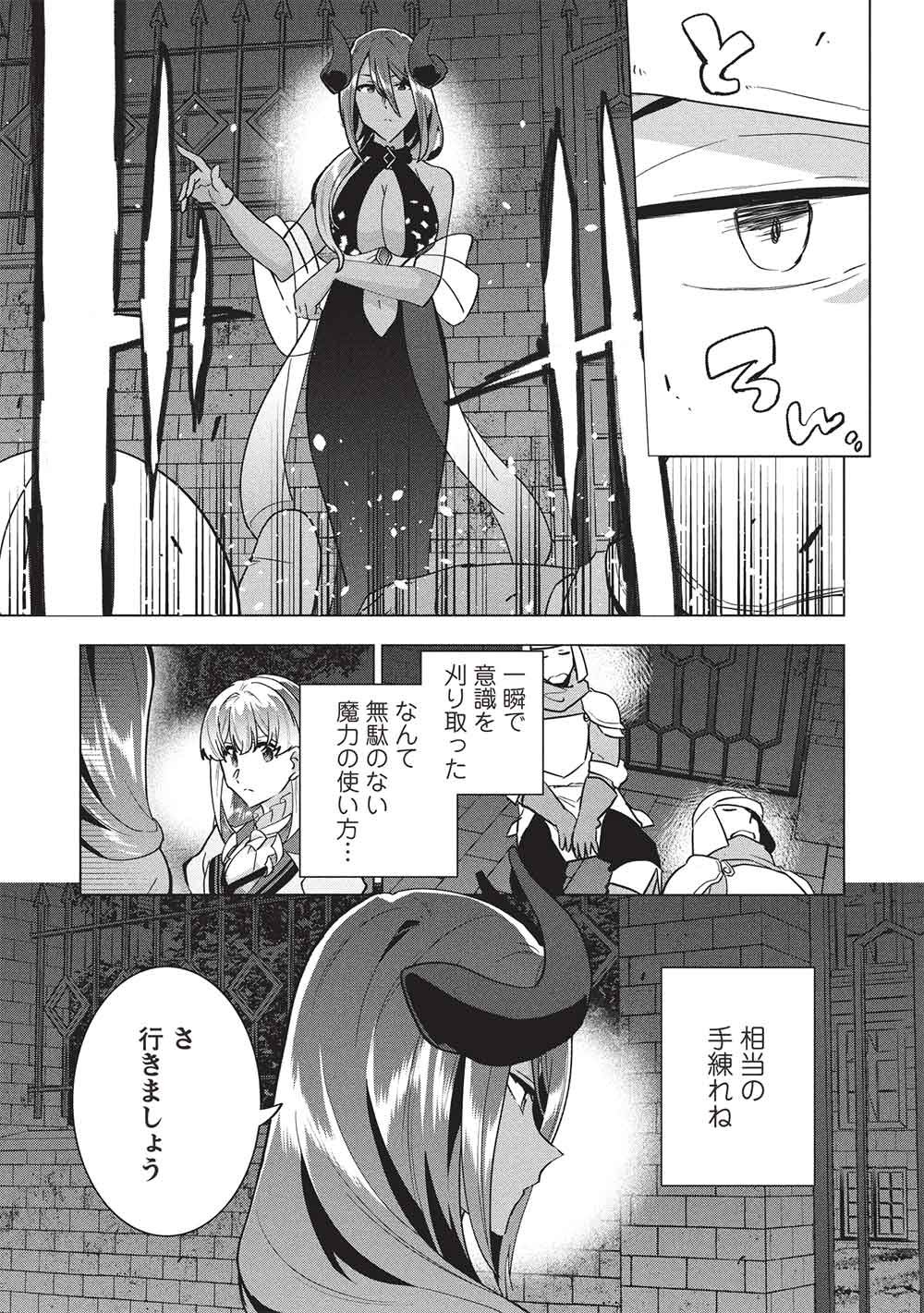 ブチ切れ令嬢は報復を誓いました。 魔導書の力で祖国を叩き潰します 第68話 - Page 9