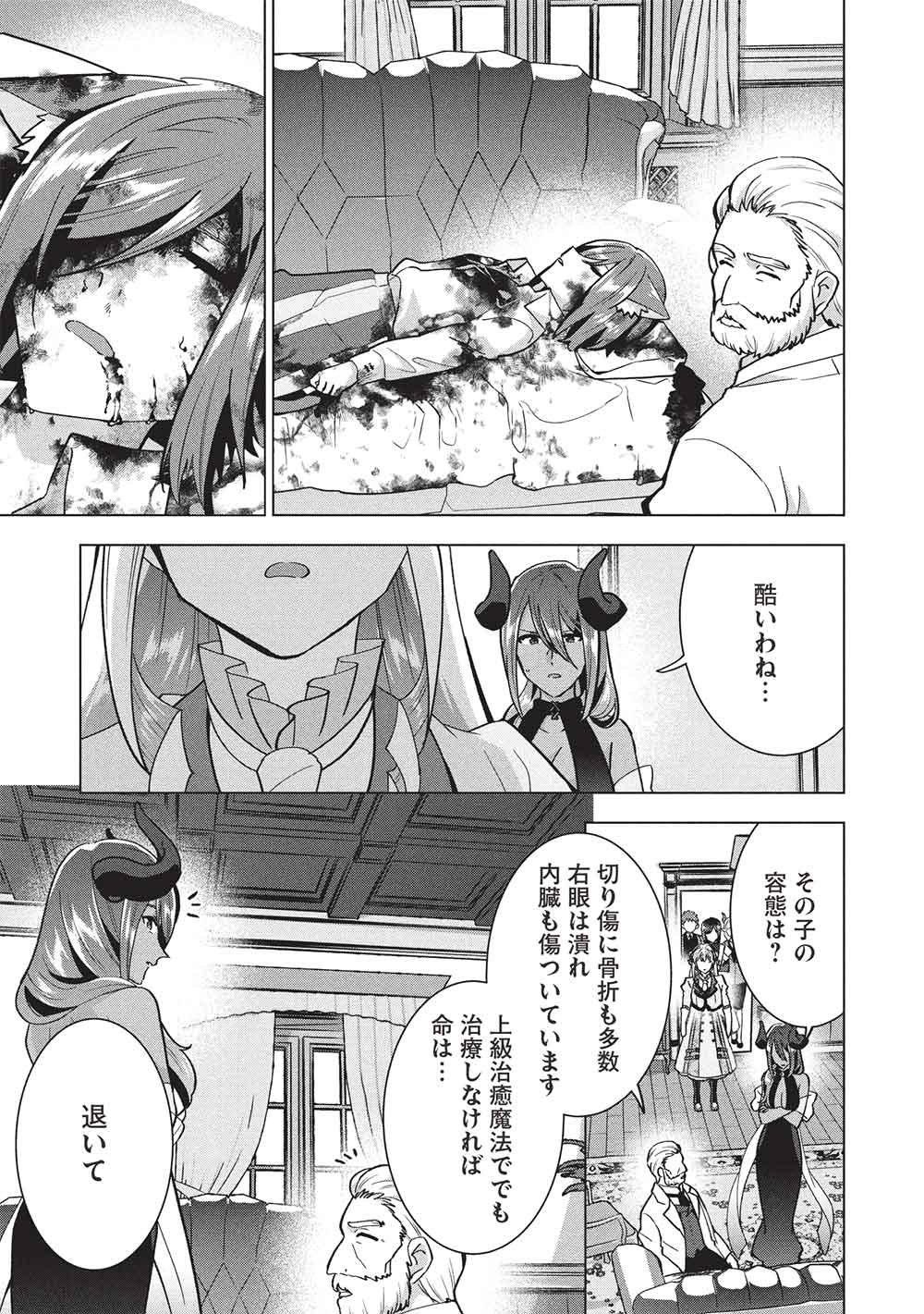 ブチ切れ令嬢は報復を誓いました。 魔導書の力で祖国を叩き潰します 第67話 - Page 17