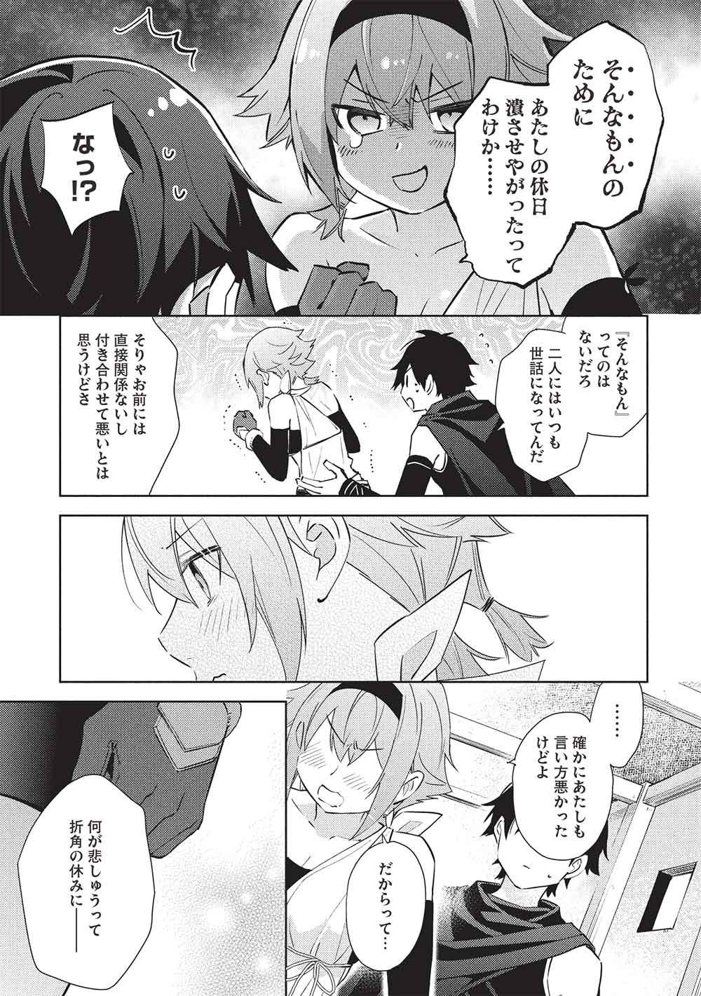 百炼霸王与圣约女武神 第65話 - Page 9
