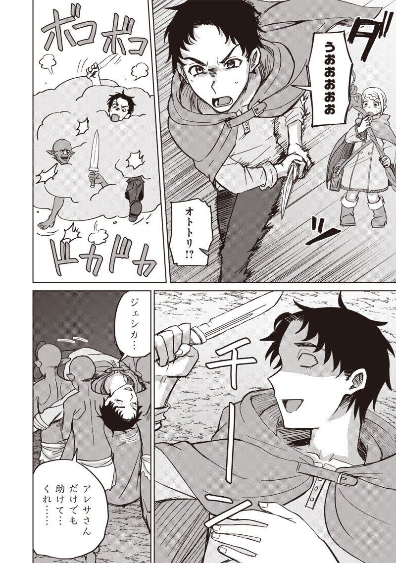 剣と魔法とNTR 第18話 - Page 14