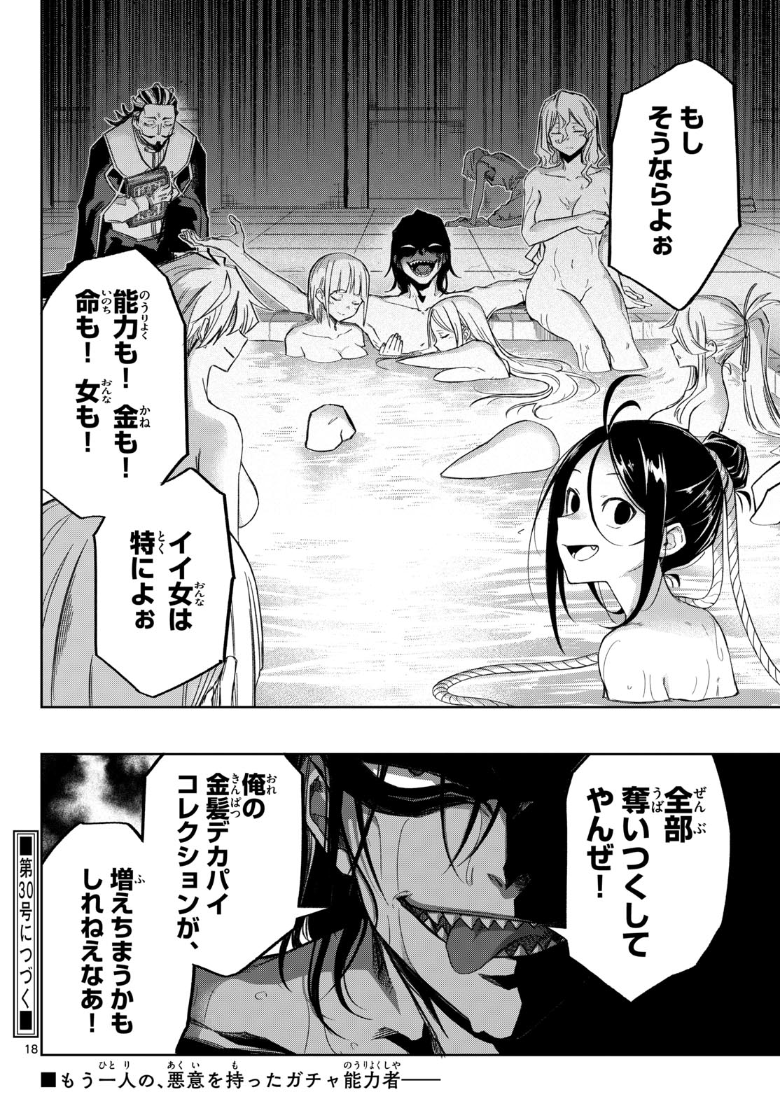 神引きのモナーク 第7話 - Page 18