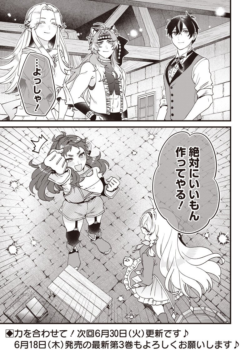 左遷された第三王女は『辺境改革』を始めます 第32話 - Page 18