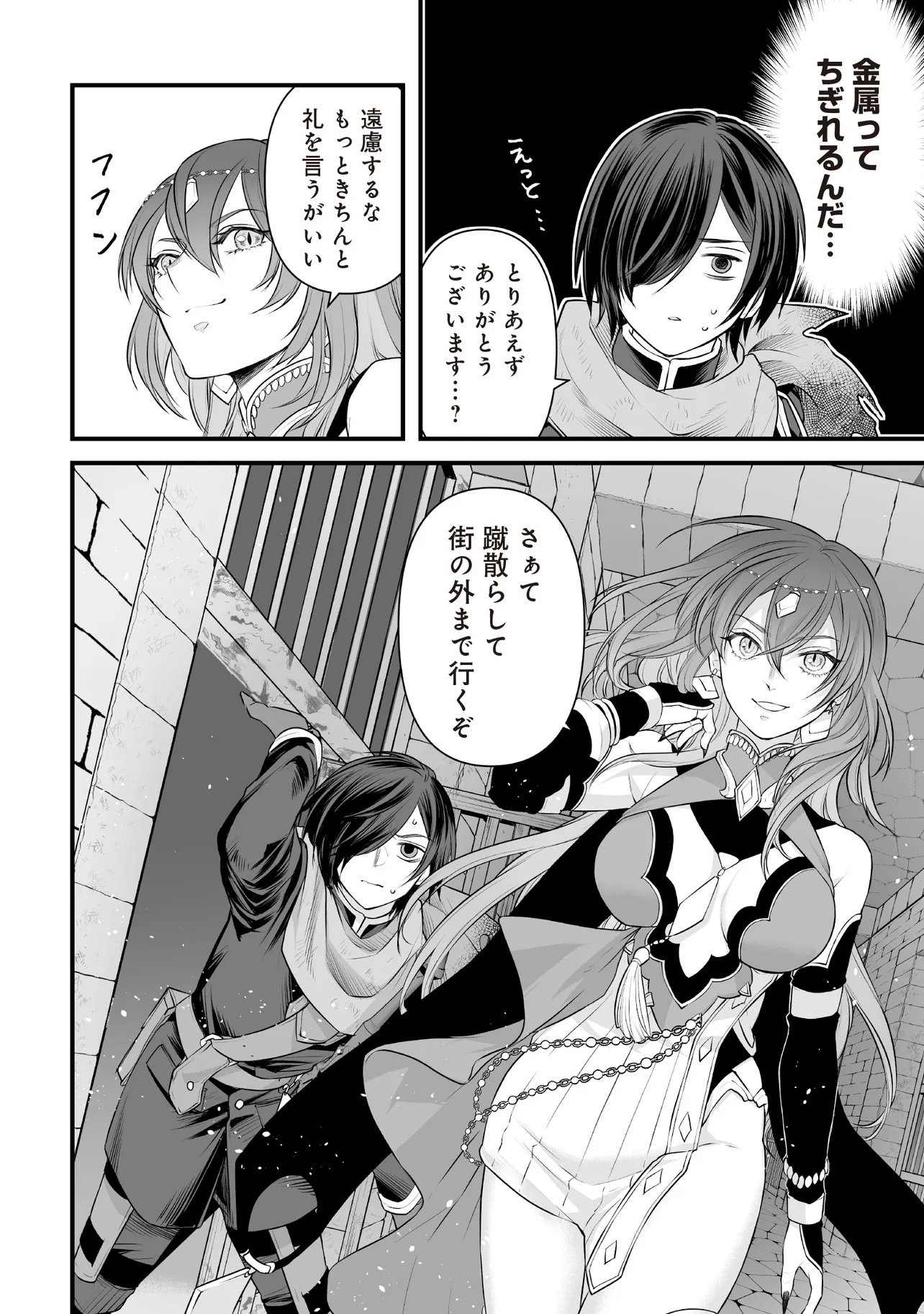 不死たる異端者と災いの竜姫 第3.2話 - Page 13