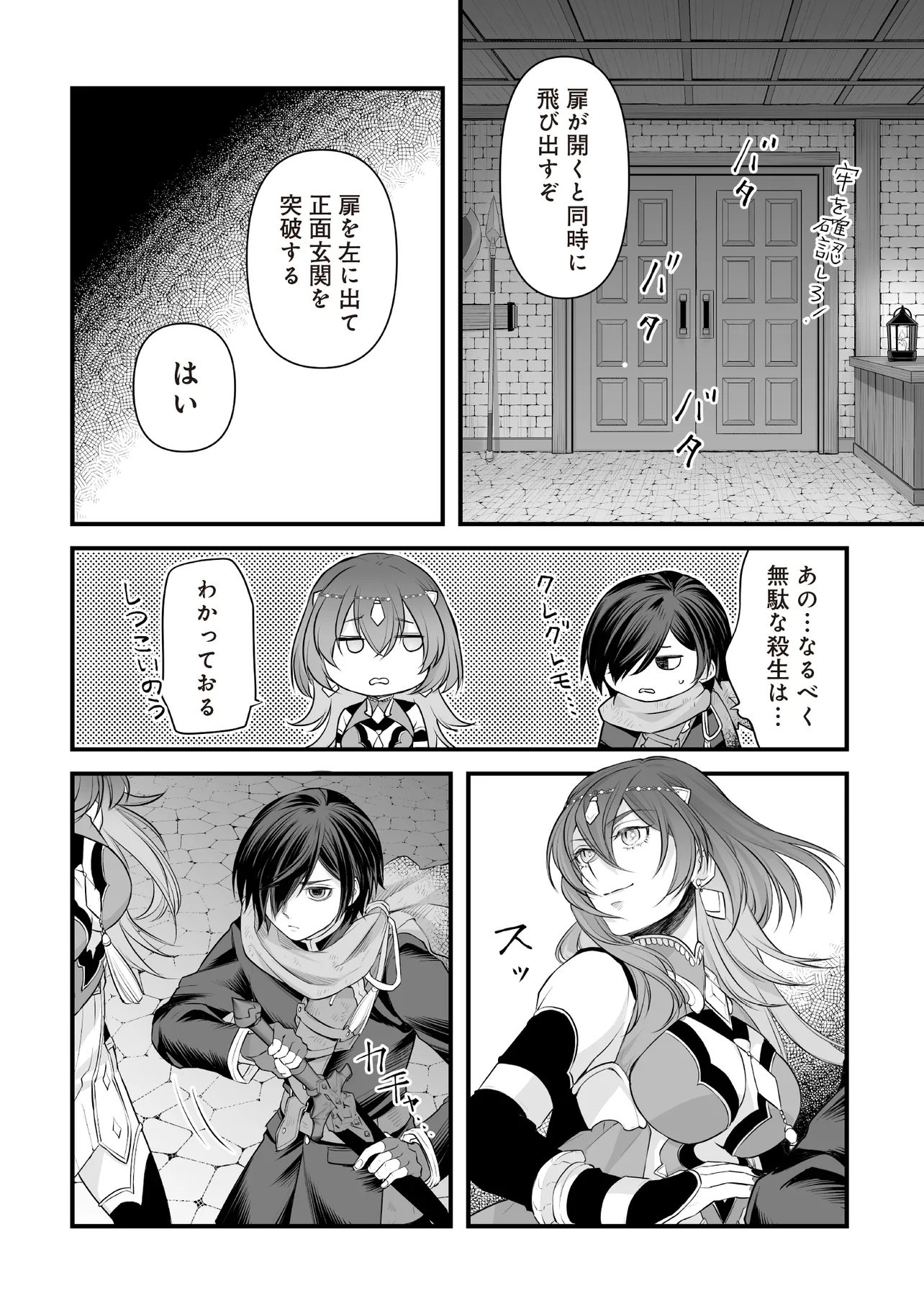 不死たる異端者と災いの竜姫 第3.2話 - Page 19