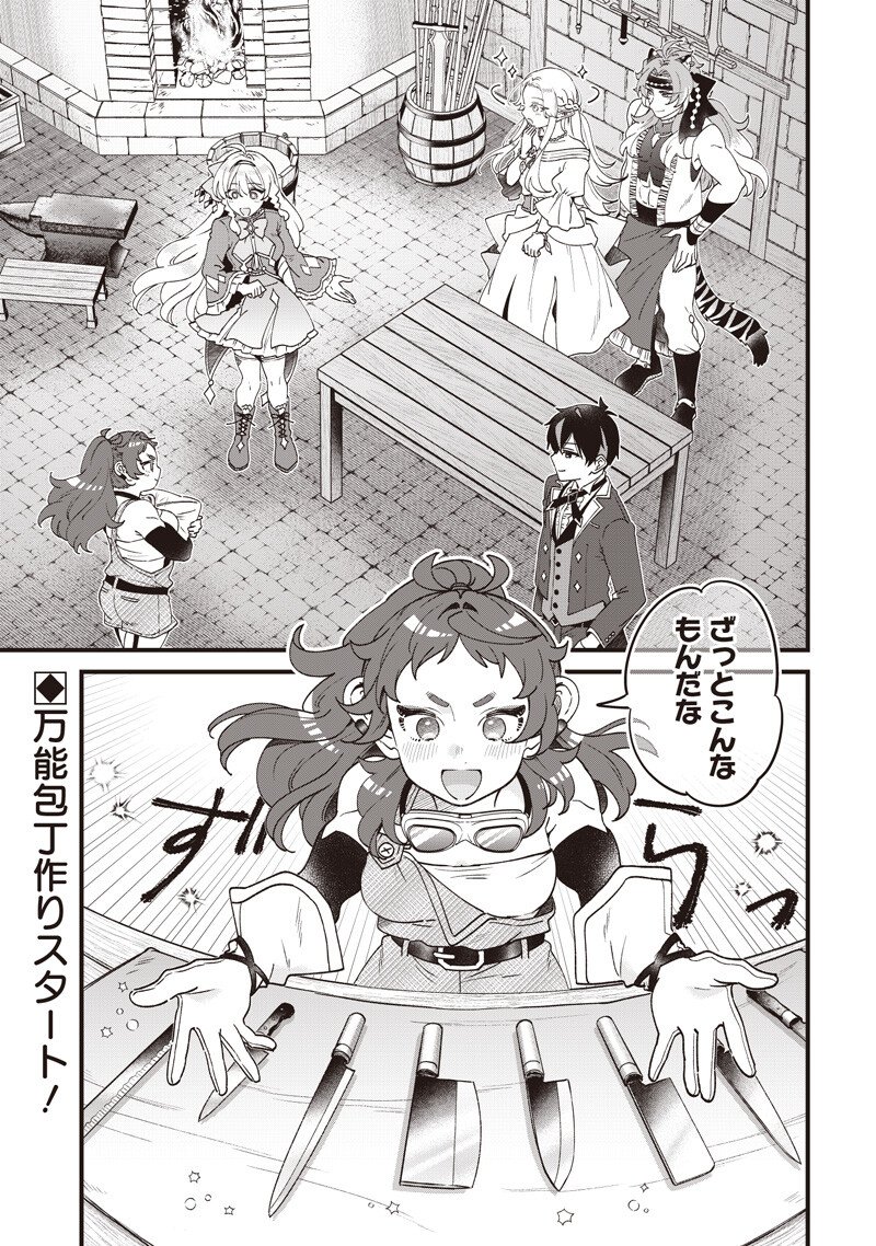 左遷された第三王女は『辺境改革』を始めます 第32話 - Page 2