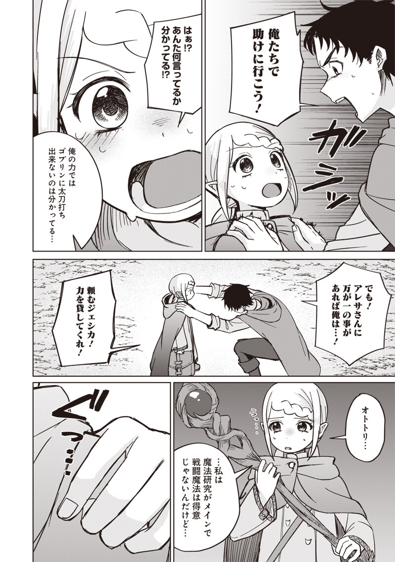 剣と魔法とNTR 第18話 - Page 4