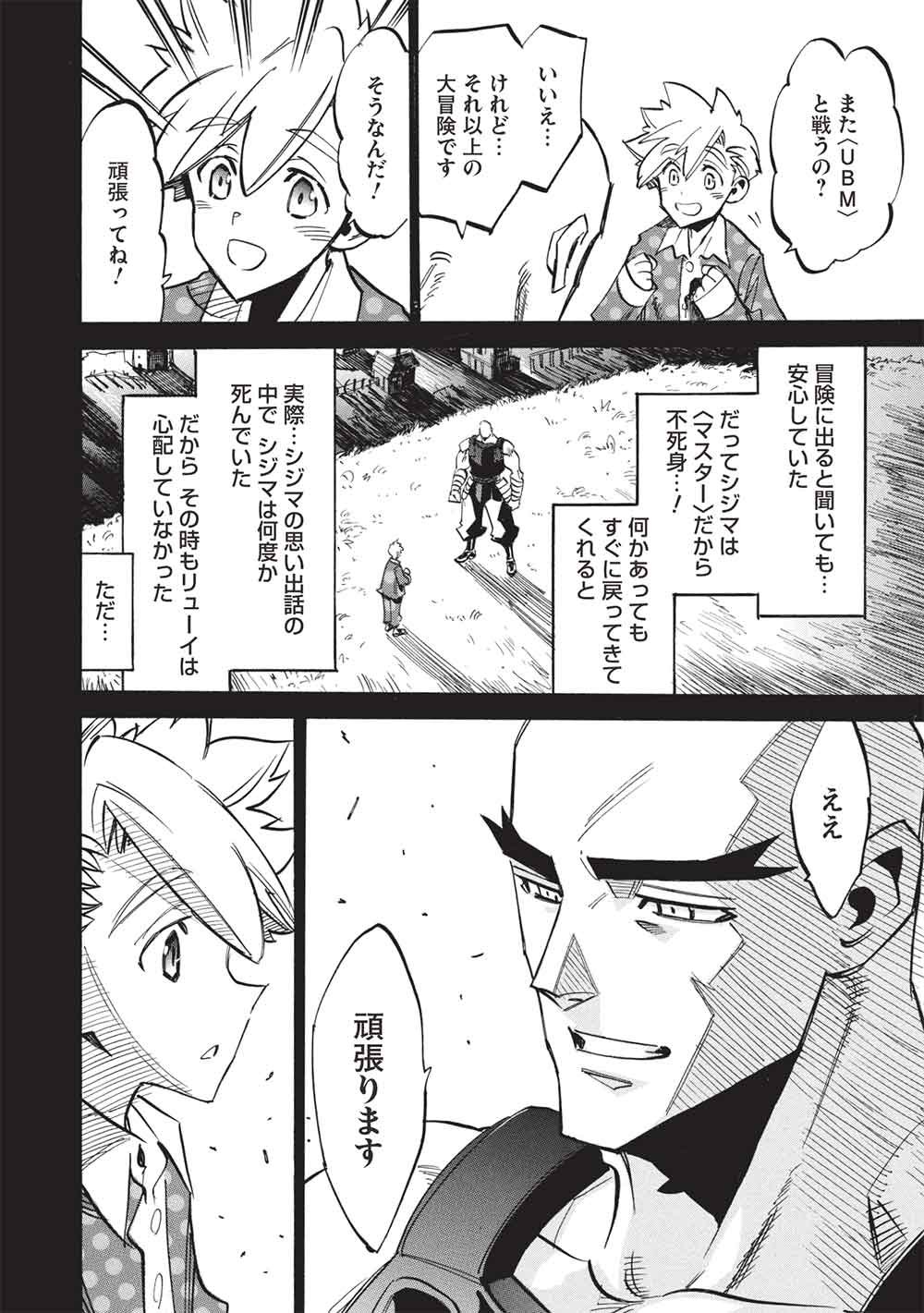 インフィニット・デンドログラム 第80話 - Page 22