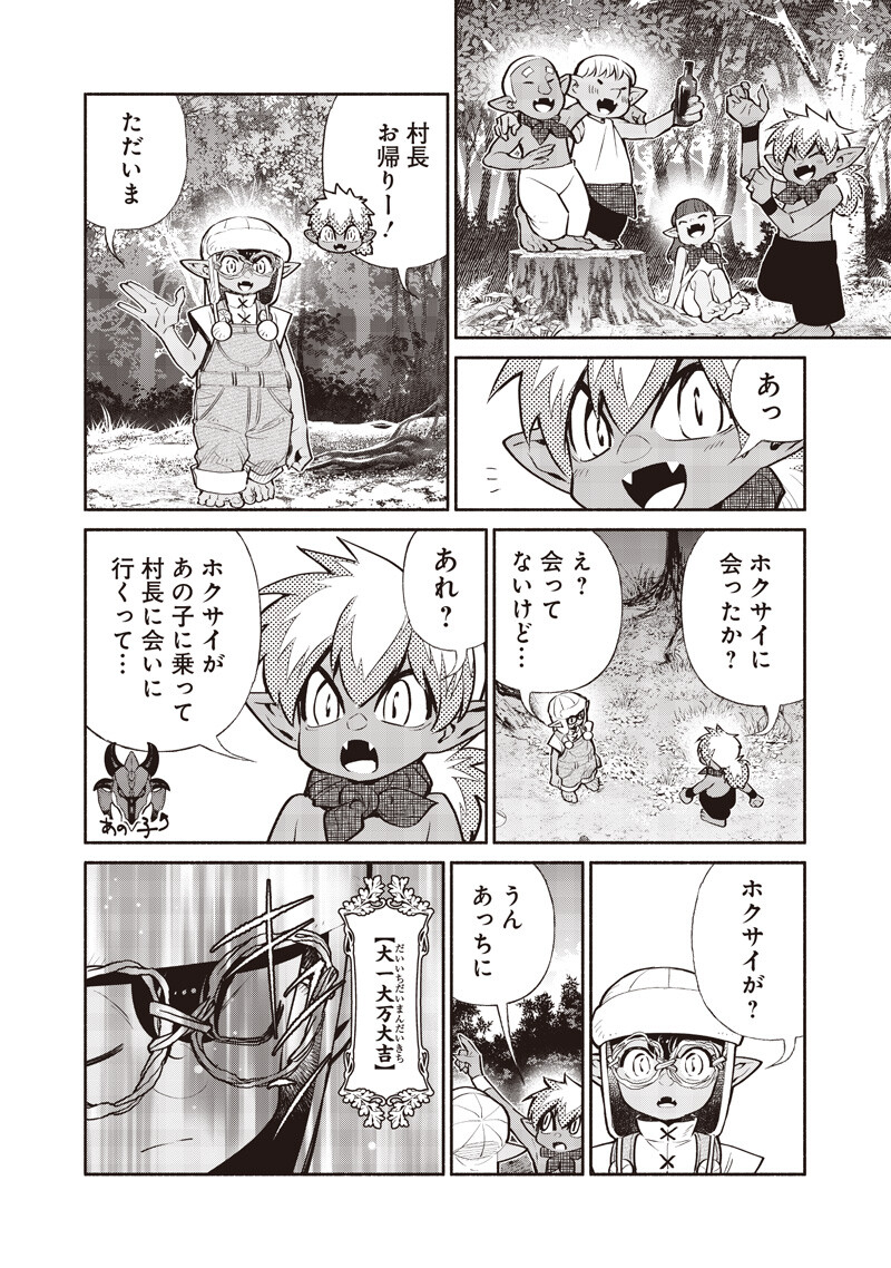 転生ゴブリンだけど質問ある 第147話 - Page 16