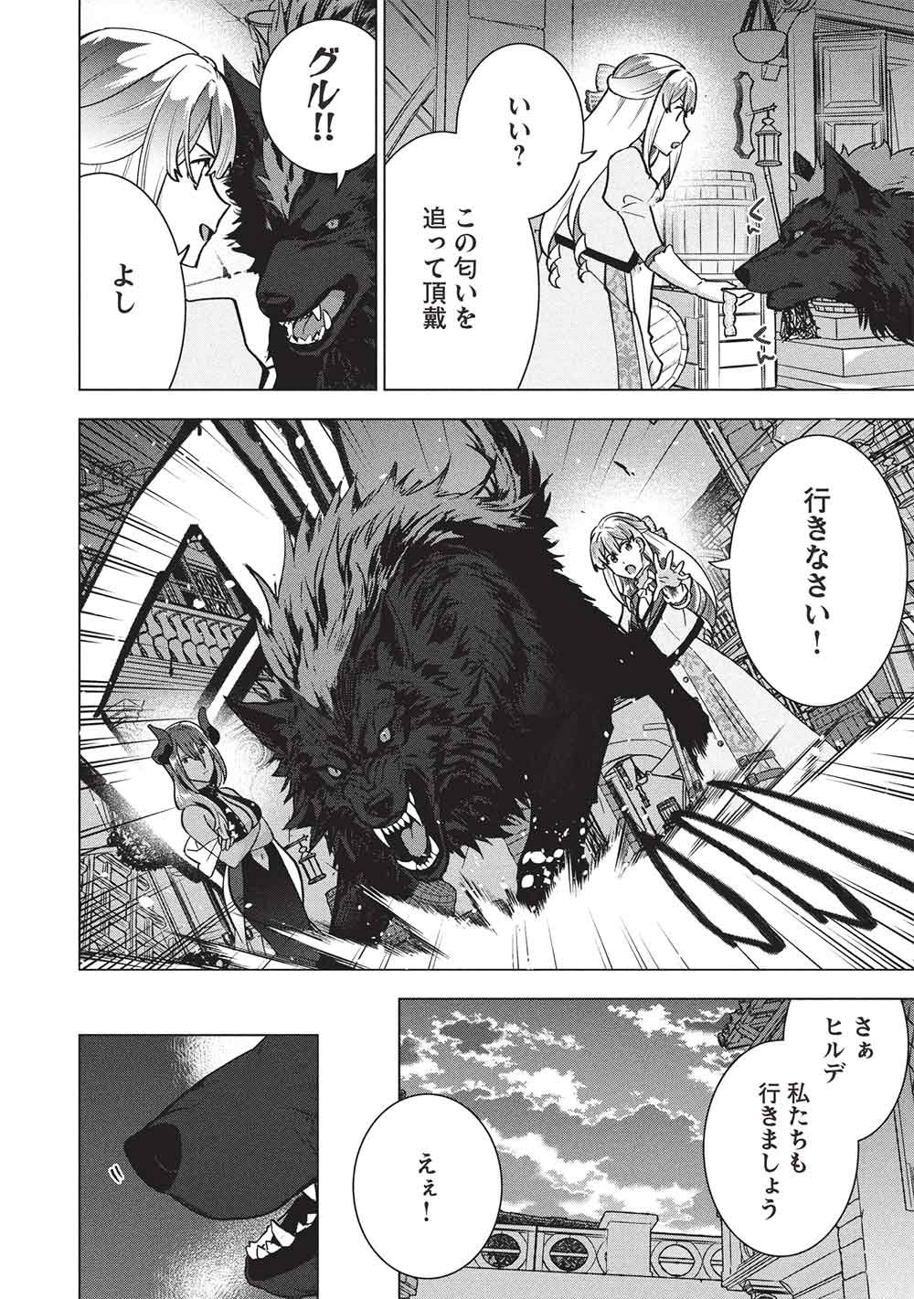 ブチ切れ令嬢は報復を誓いました。 魔導書の力で祖国を叩き潰します 第68話 - Page 6