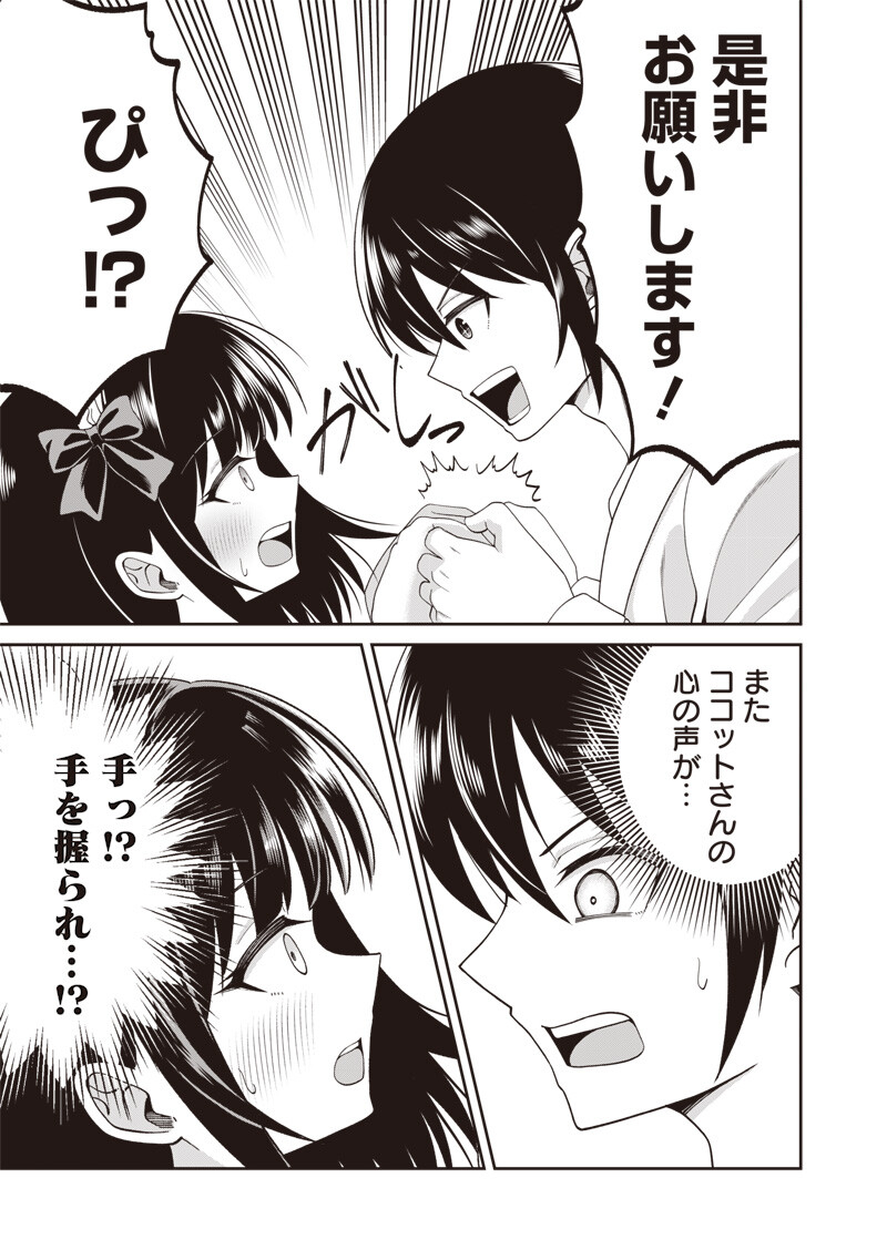 世界の悪役令息 第5.1話 - Page 9