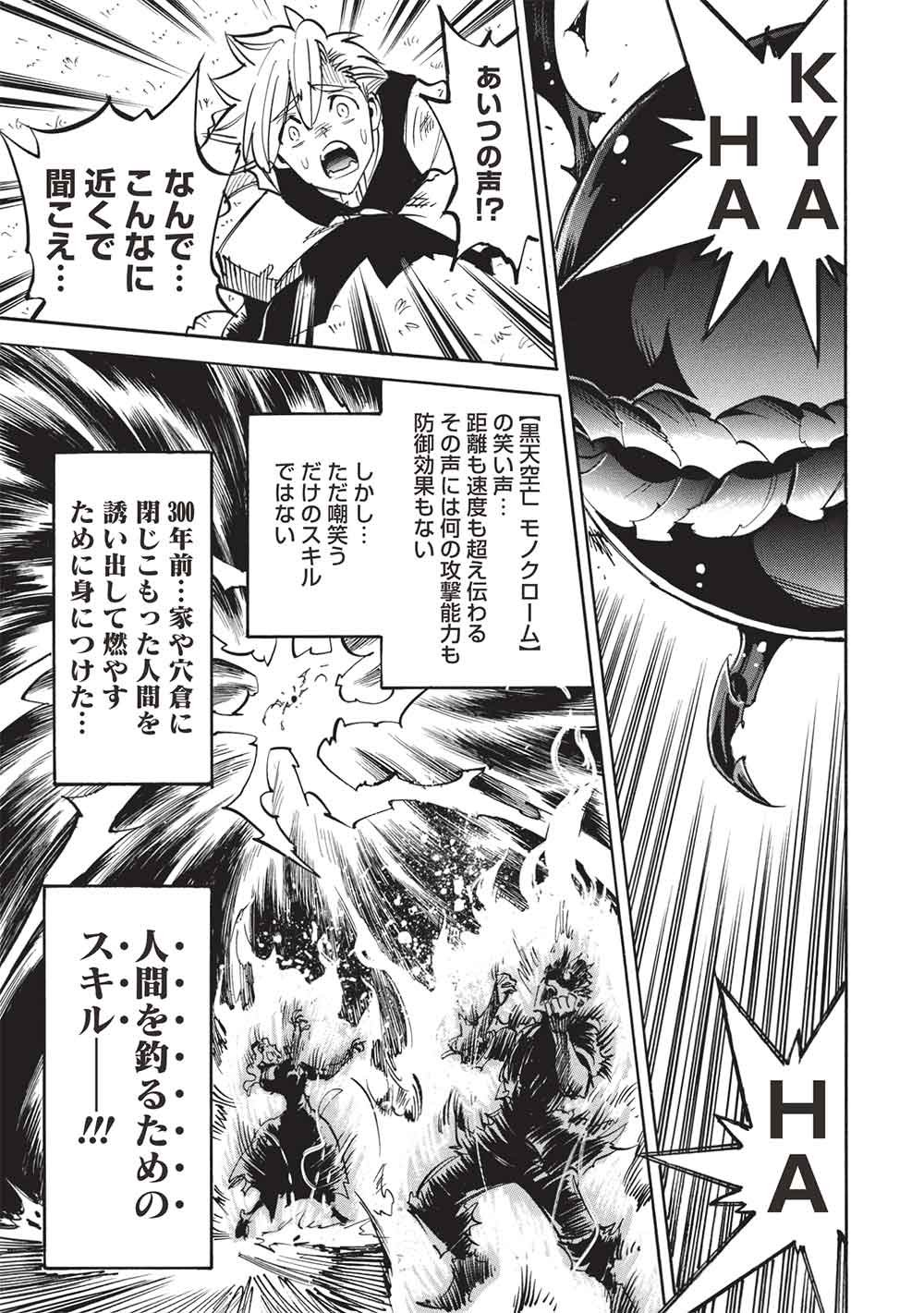 インフィニット・デンドログラム 第80話 - Page 31
