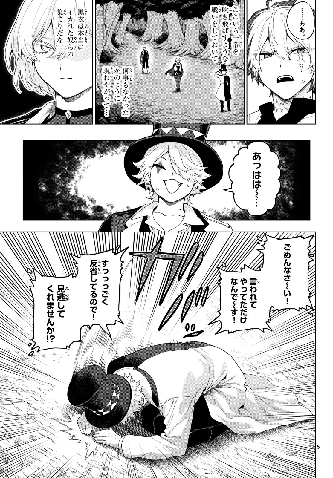 カグライ ~神楽と雷人~ 第52話 - Page 5