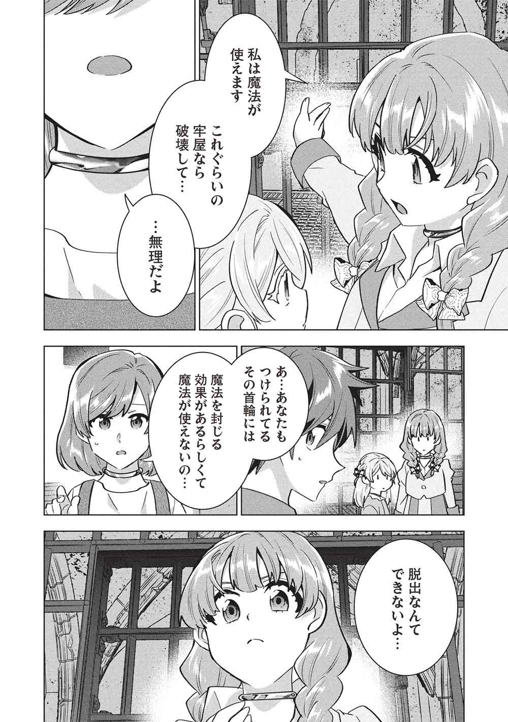 ブチ切れ令嬢は報復を誓いました。 魔導書の力で祖国を叩き潰します 第68話 - Page 22
