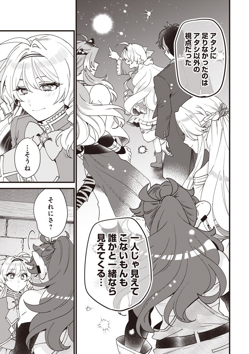 左遷された第三王女は『辺境改革』を始めます 第32話 - Page 16