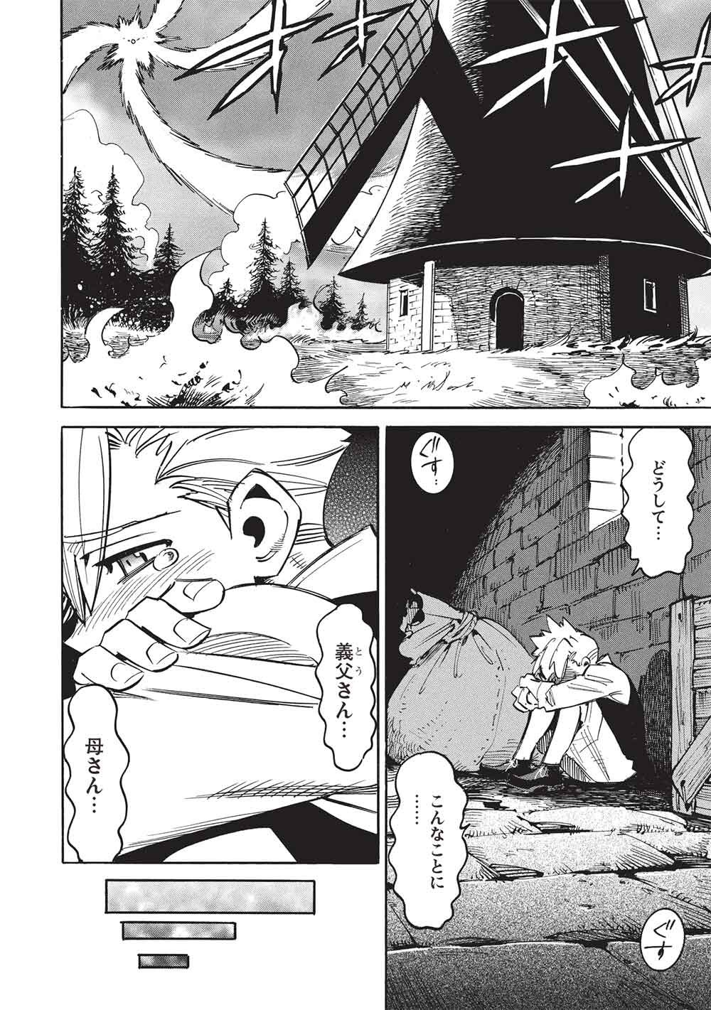 インフィニット・デンドログラム 第80話 - Page 16