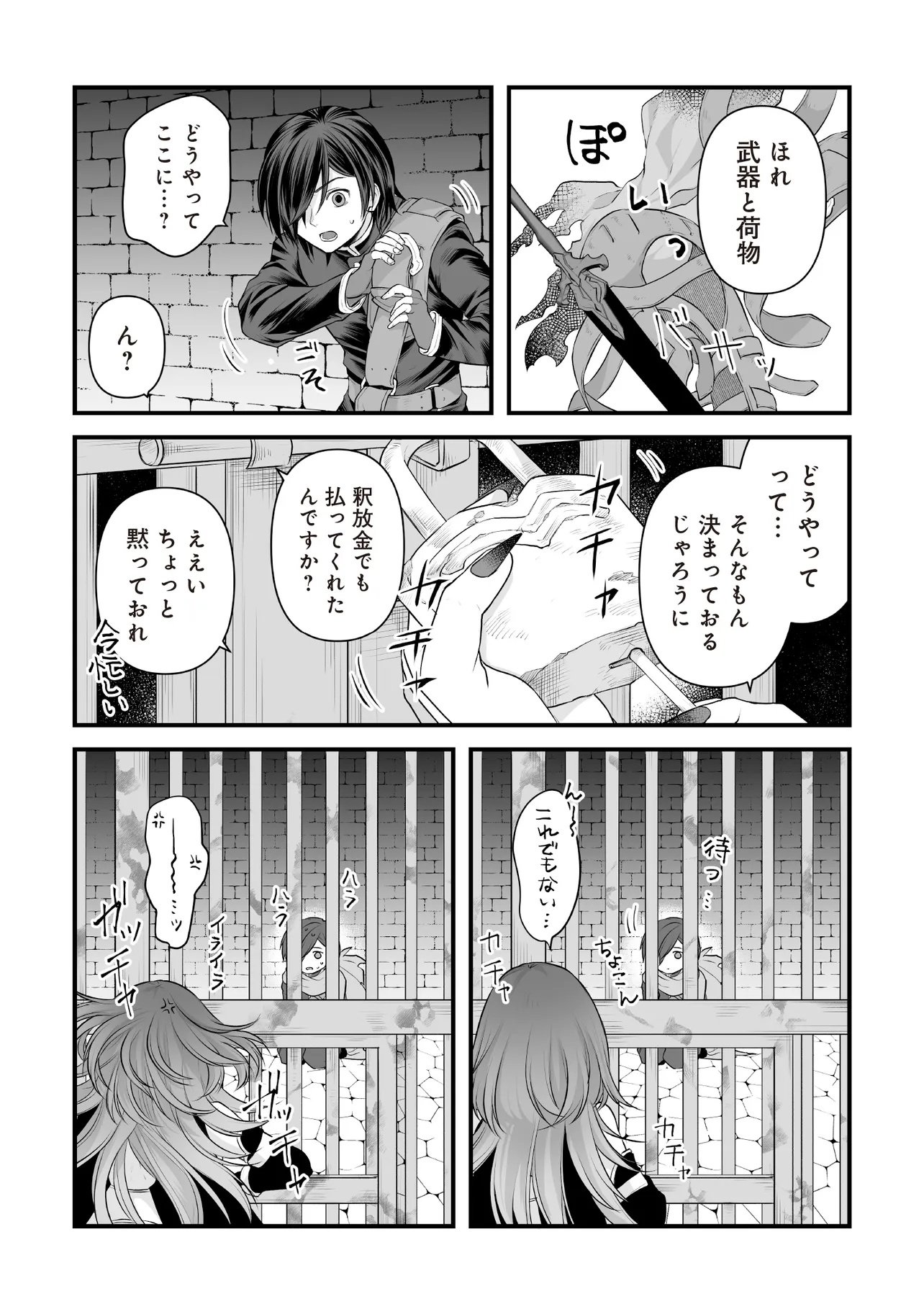 不死たる異端者と災いの竜姫 第3.2話 - Page 10