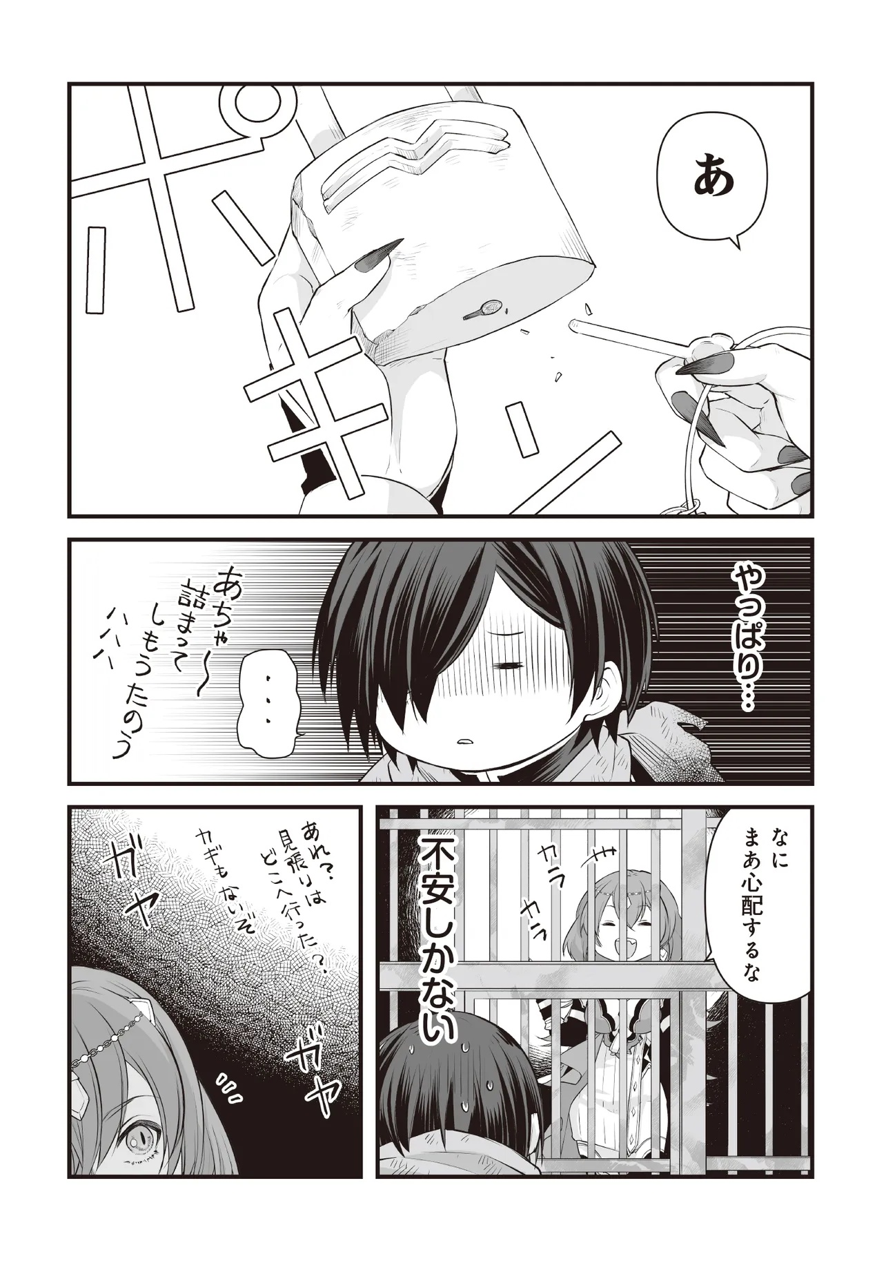 不死たる異端者と災いの竜姫 第3.2話 - Page 11