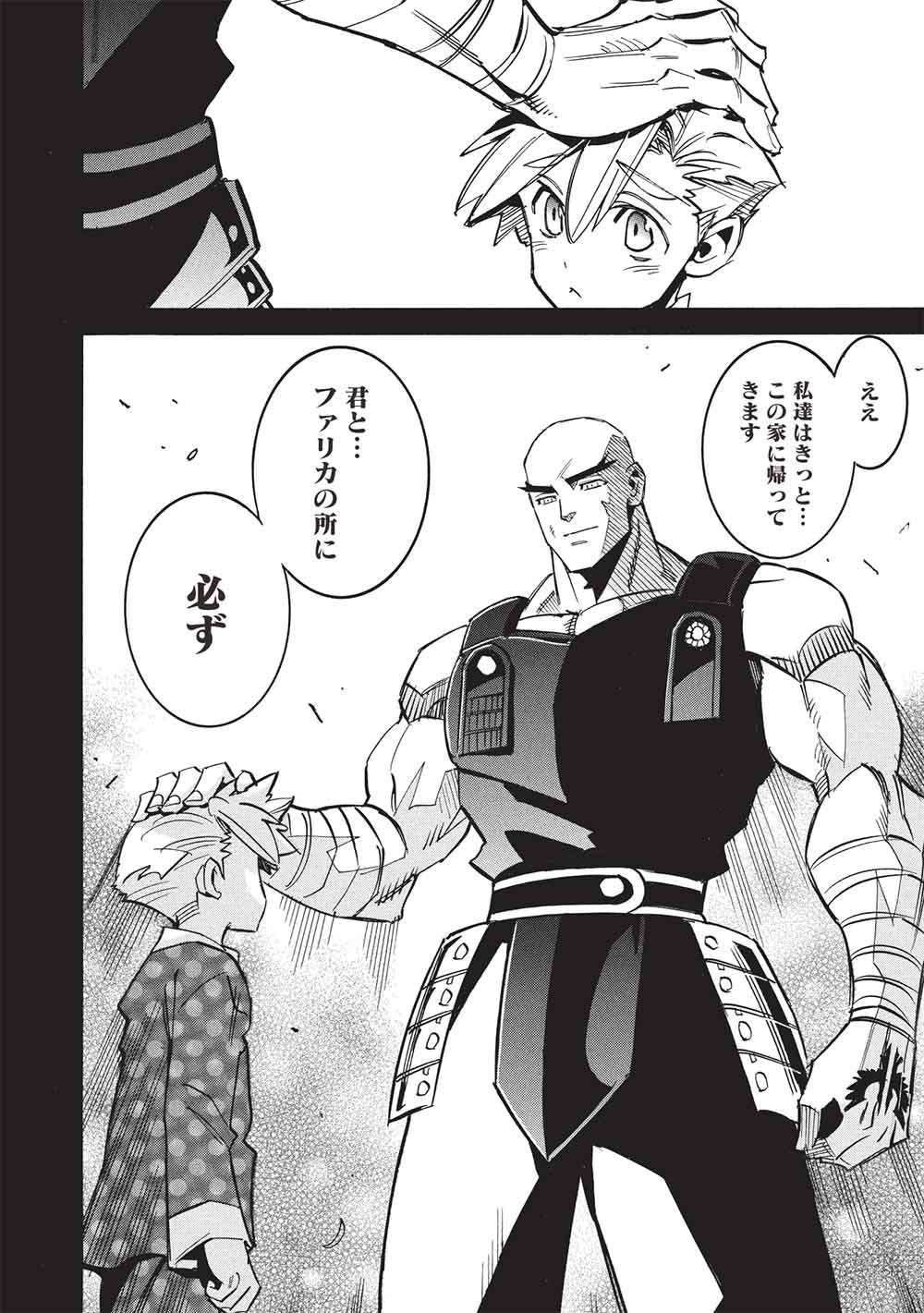 インフィニット・デンドログラム 第80話 - Page 24