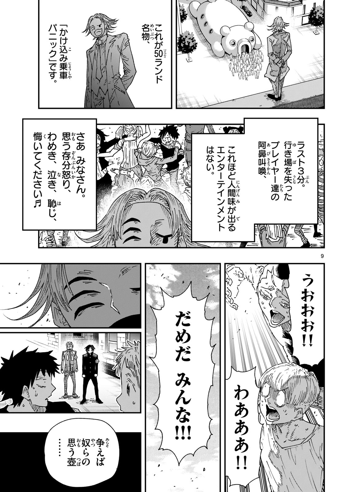 パラショッパーズ 第67話 - Page 9
