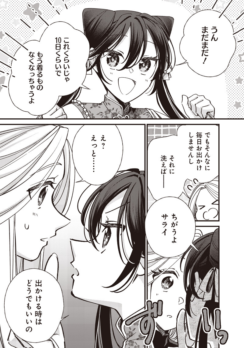 皇帝の孫に転生する皇帝 第59.1話 - Page 3
