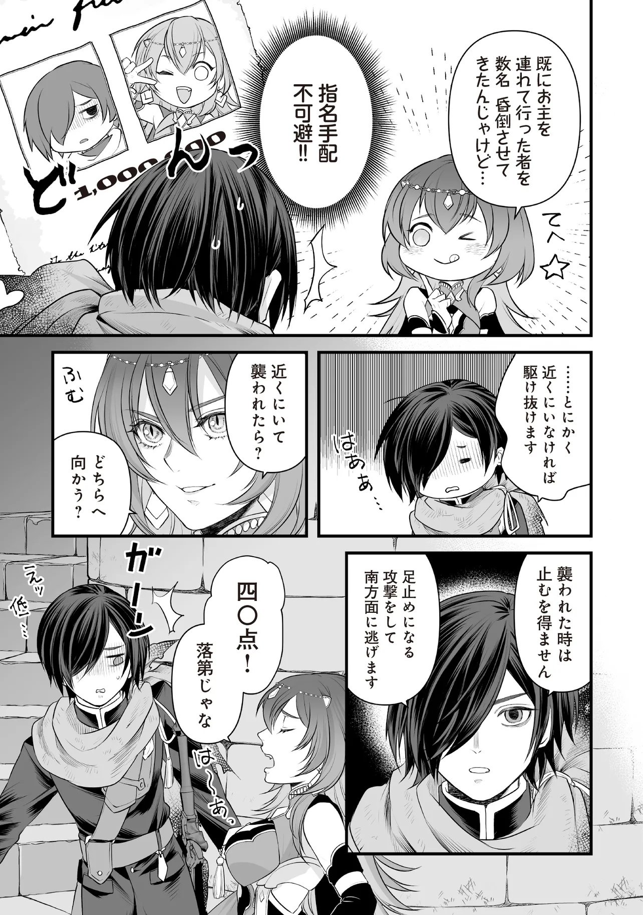 不死たる異端者と災いの竜姫 第3.2話 - Page 16