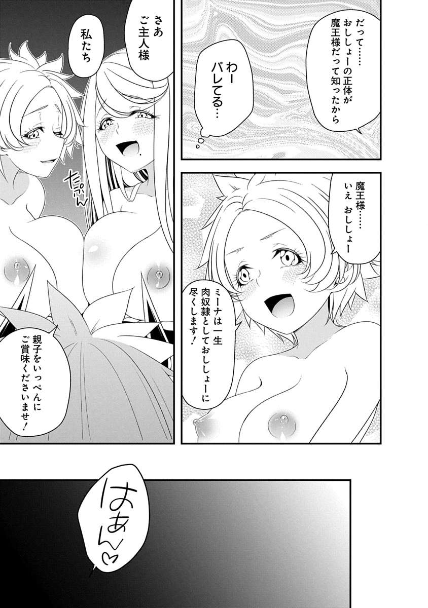魔王はカッコよく倒されたいのに、勇者がすぐ全滅しやがる 第41話 - Page 23