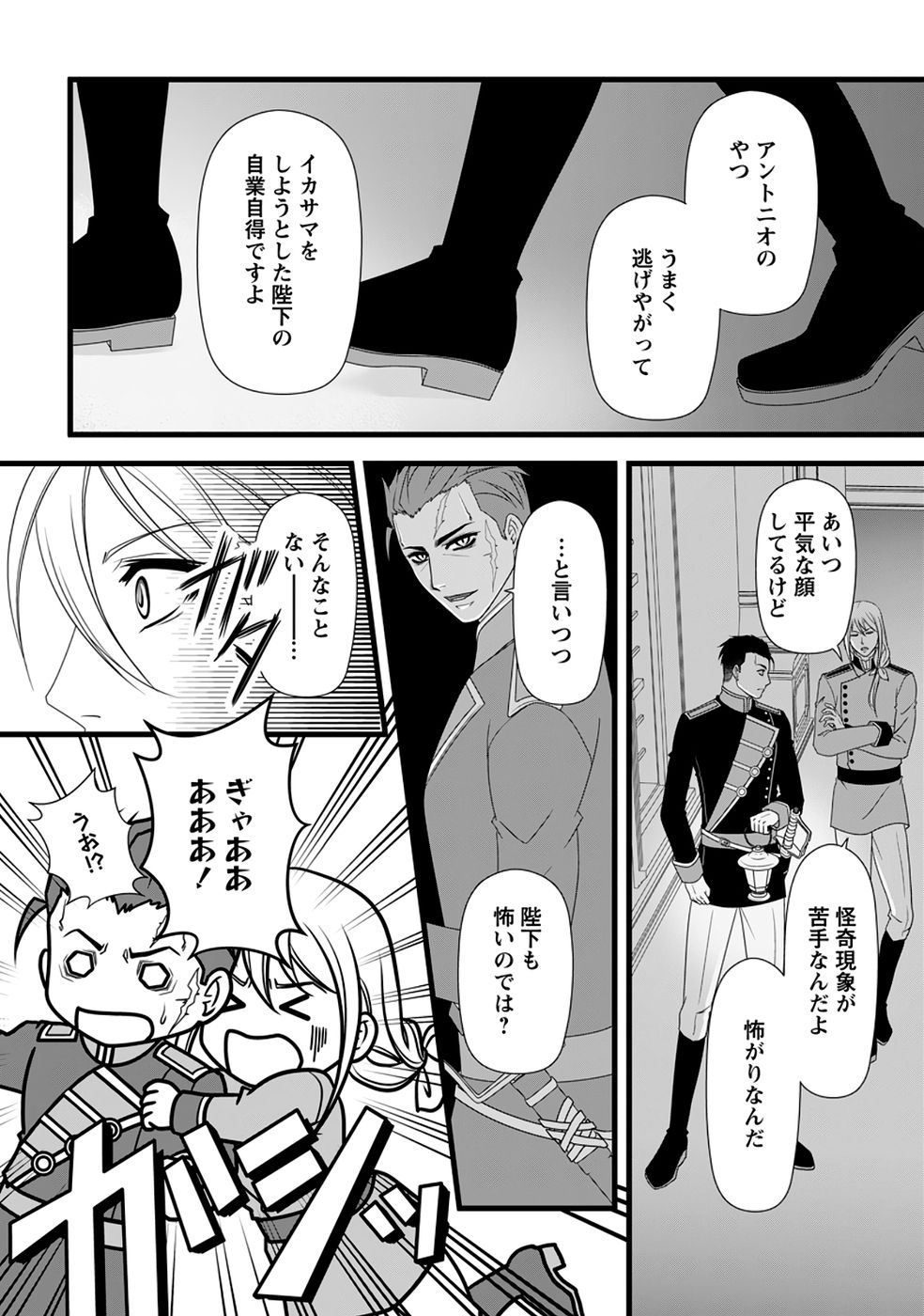 厳つい顔で凶悪騎士団長と恐れられる公爵様の最後の婚活相手は社交界の幻の花でした 第38話 - Page 18