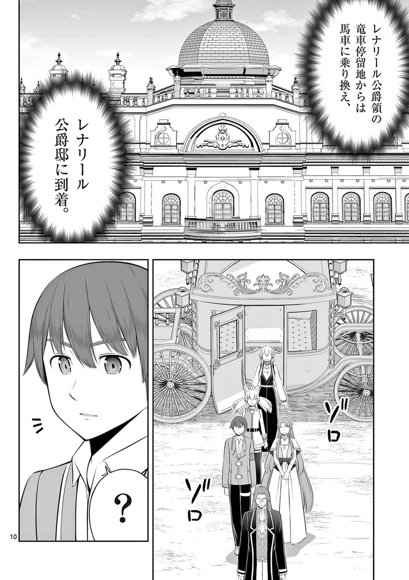 お菓子職人の成り上がり 天才パティシエの領地経営 第39話 - Page 10