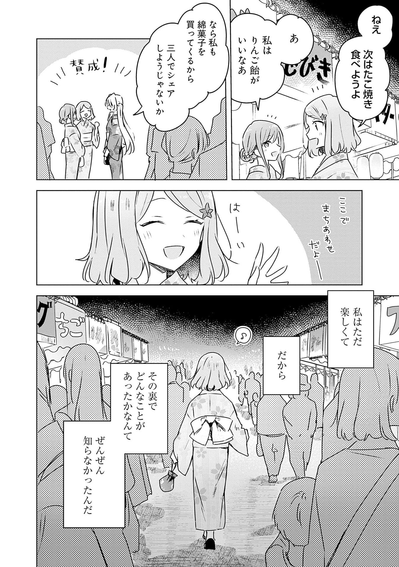 わたしが恋人になれるわけないじゃん、ムリムリ 第52話 - Page 24
