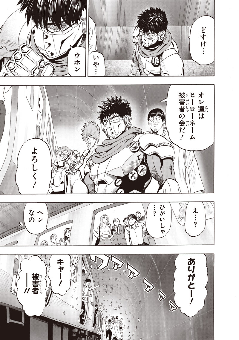ワンパンマン 第278話 - Page 13