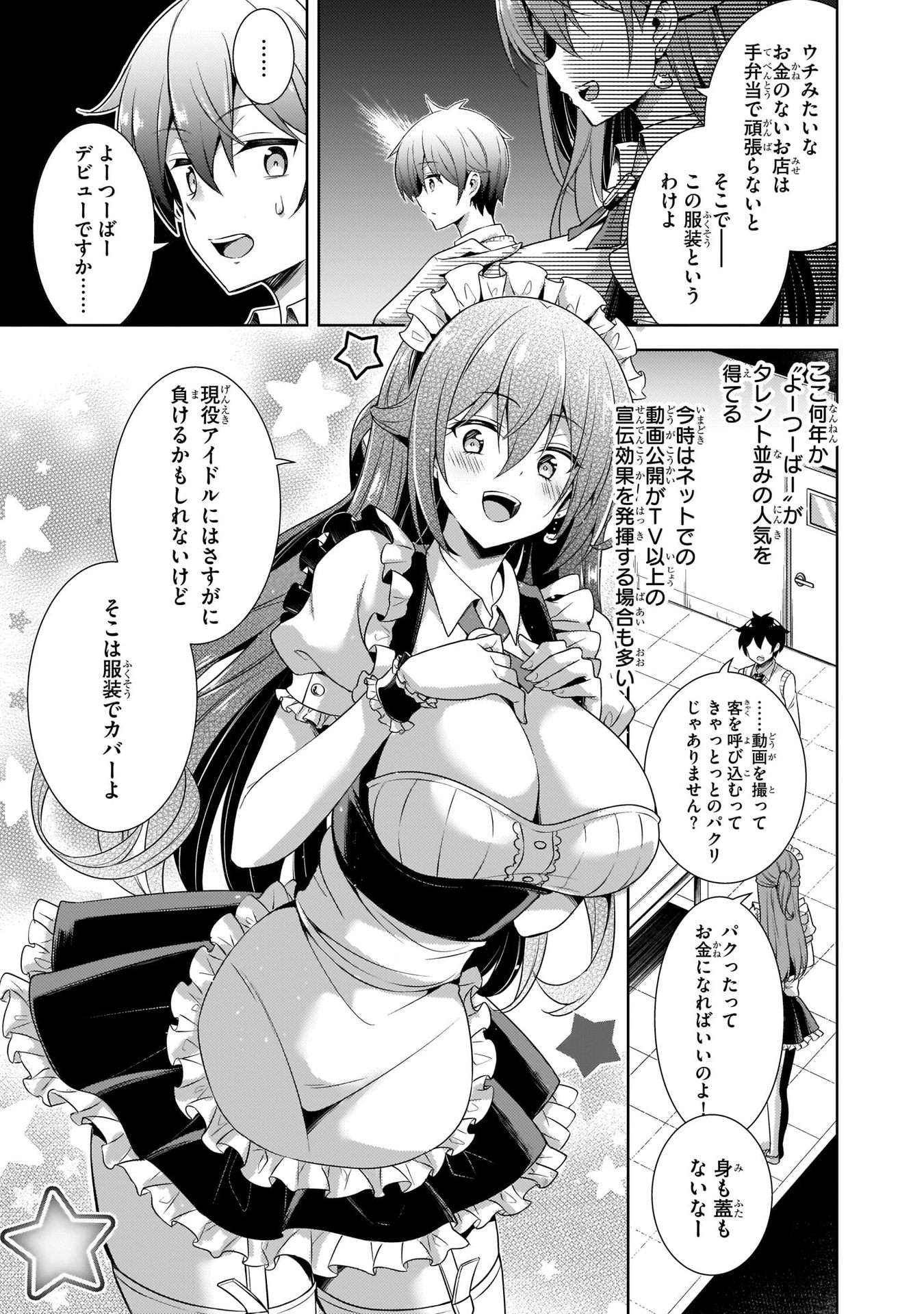 僕のカノジョ先生 第26話 - Page 31