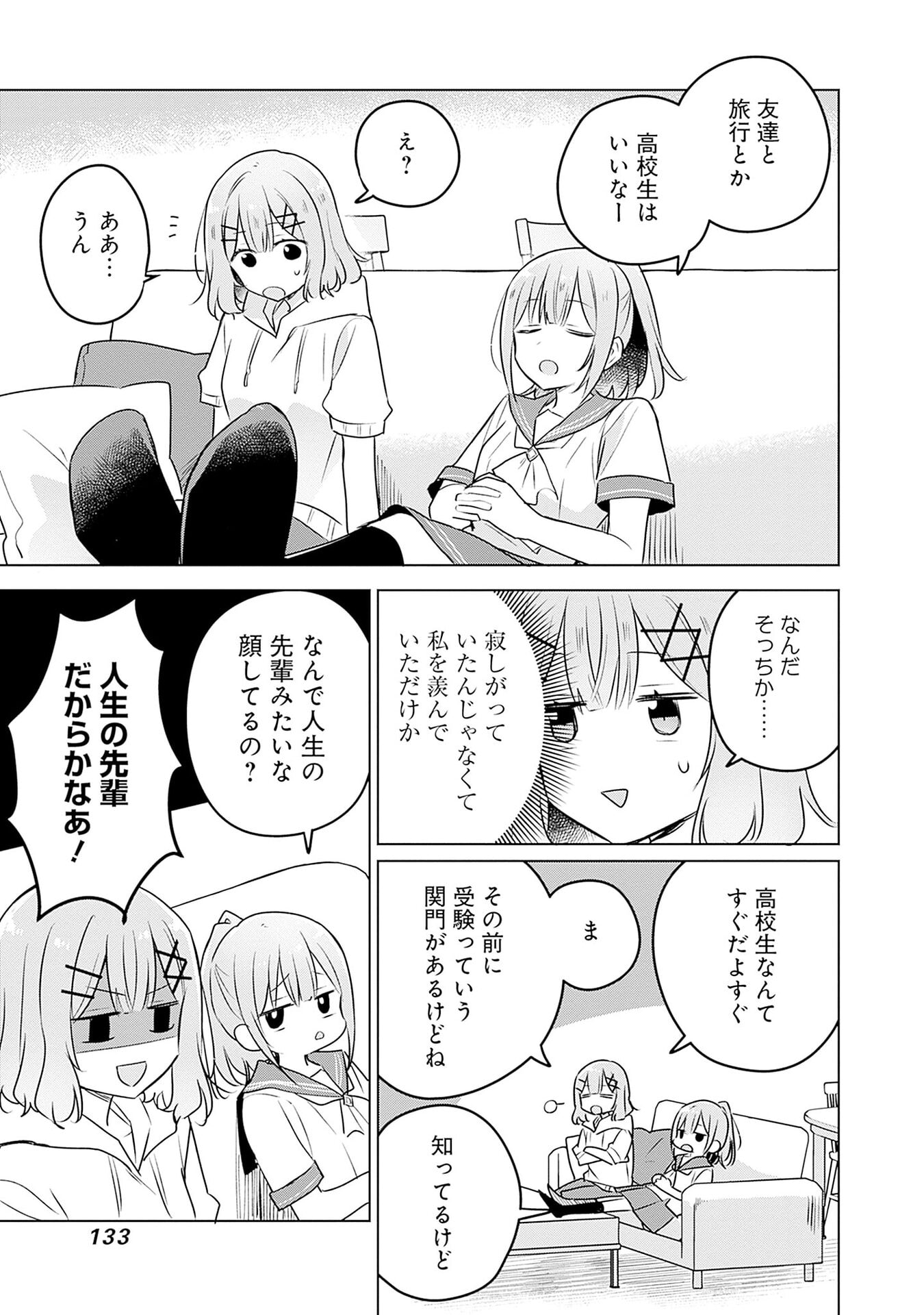 わたしが恋人になれるわけないじゃん、ムリムリ 第56話 - Page 17