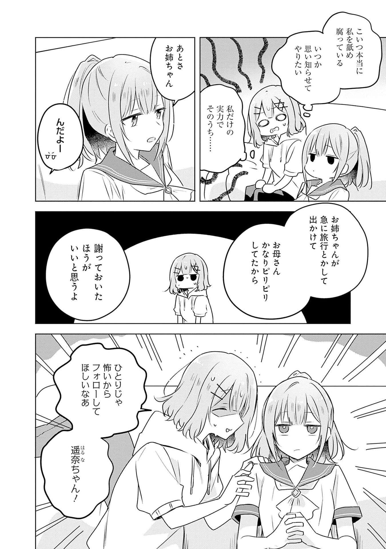 わたしが恋人になれるわけないじゃん、ムリムリ 第56話 - Page 18