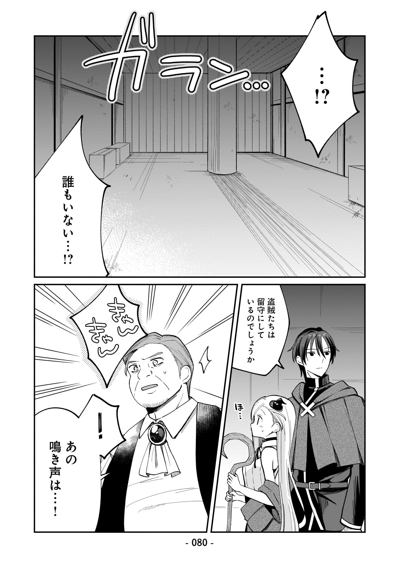 世界一の魔法使いは弟子に負けないっ 第5話 - Page 12
