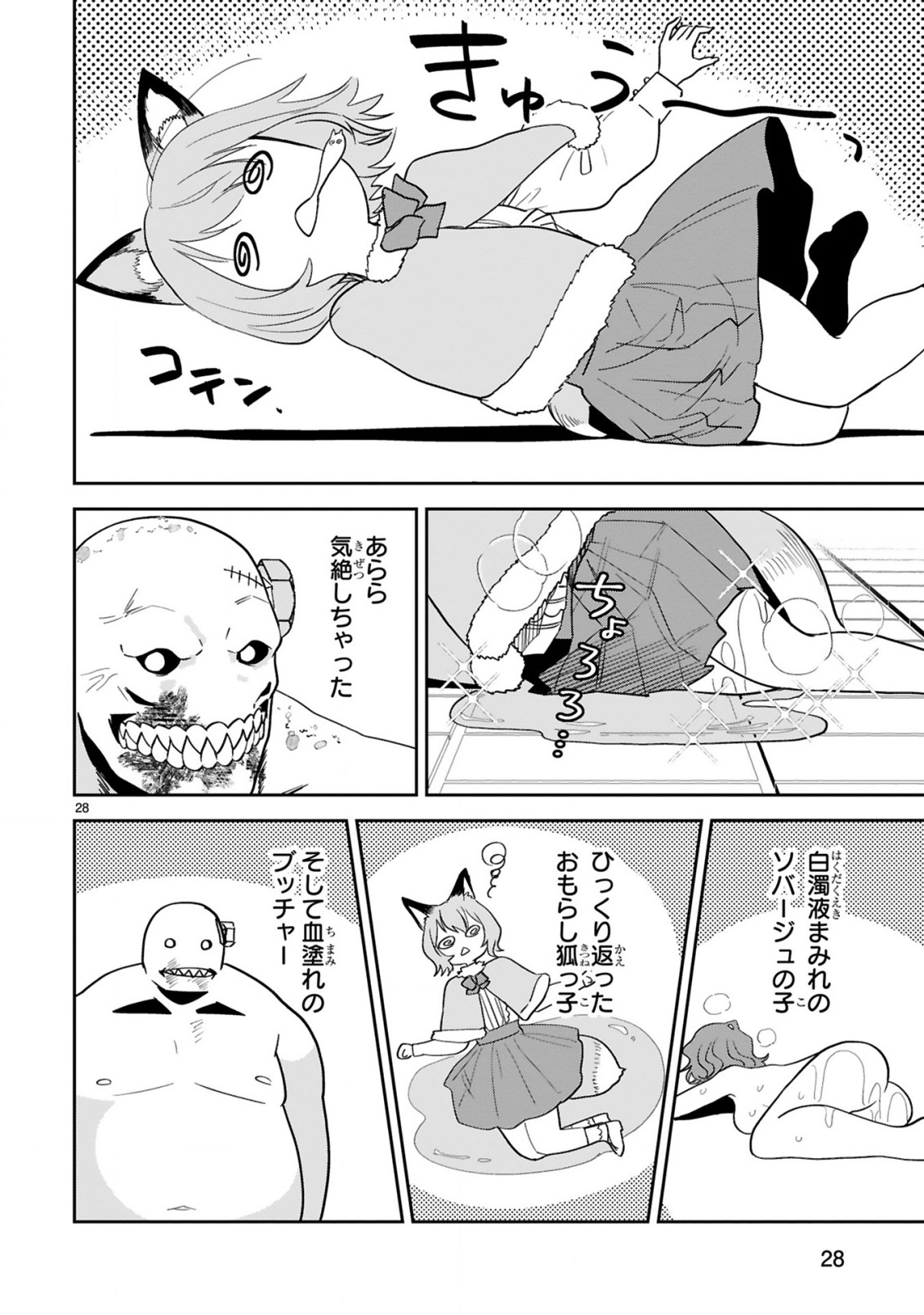 牢獄で女をむさぼる元人間の最凶モンスターは、復讐のプリズンブレイクをくわだてる 第3.2話 - Page 17