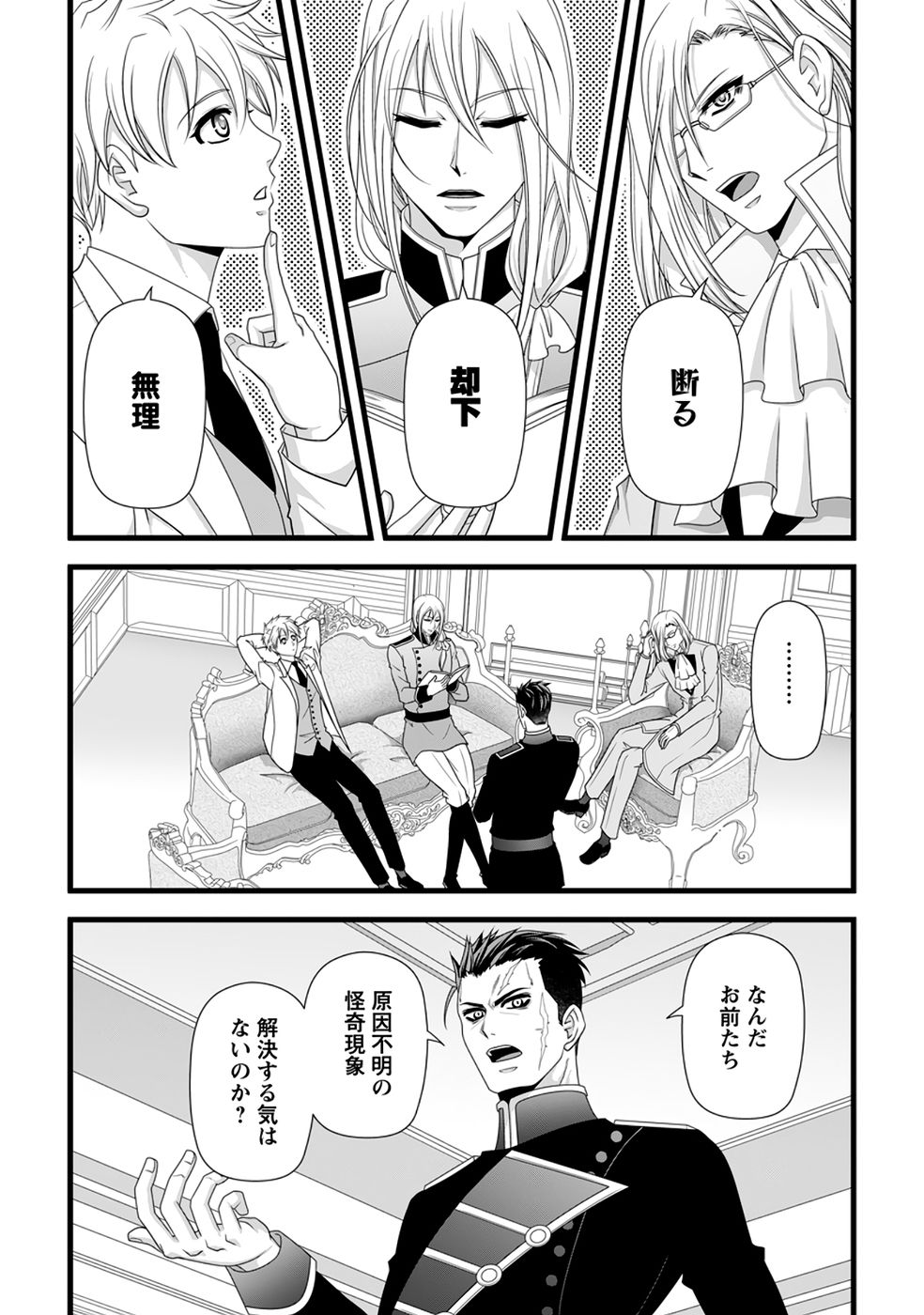 厳つい顔で凶悪騎士団長と恐れられる公爵様の最後の婚活相手は社交界の幻の花でした 第38話 - Page 13