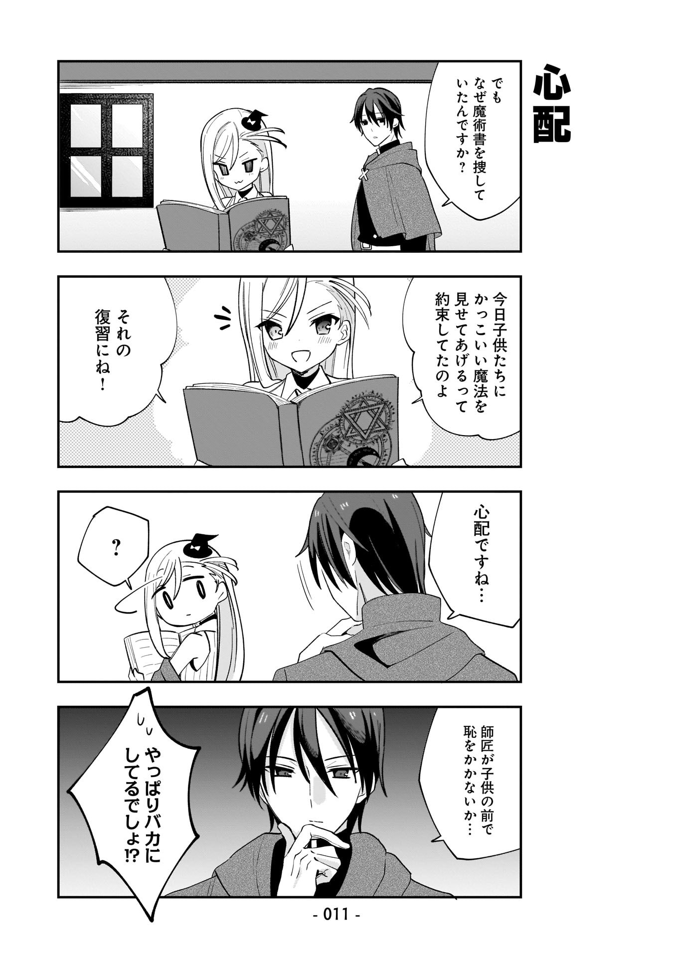 世界一の魔法使いは弟子に負けないっ 第1話 - Page 10