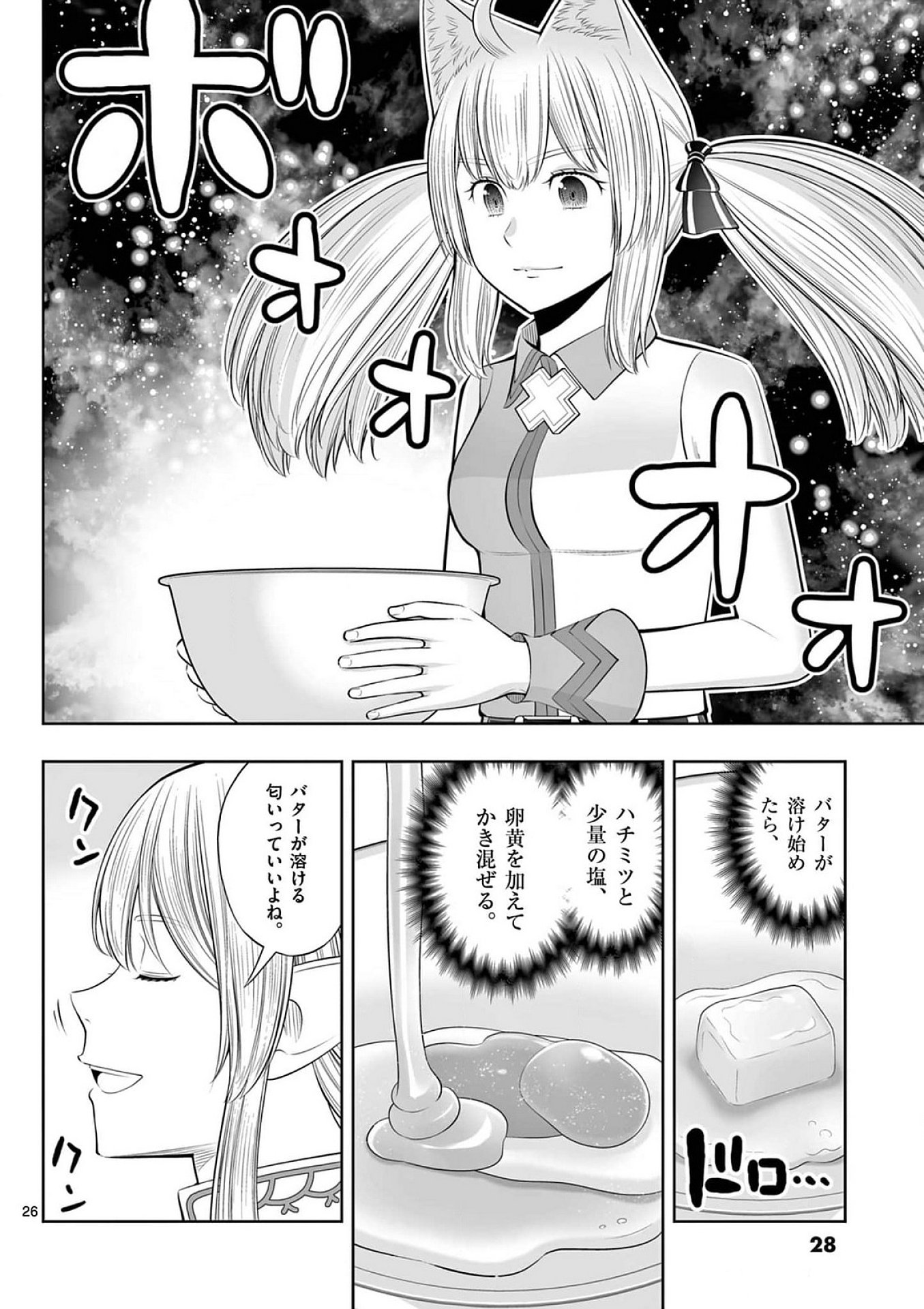 お菓子職人の成り上がり 天才パティシエの領地経営 第37話 - Page 26