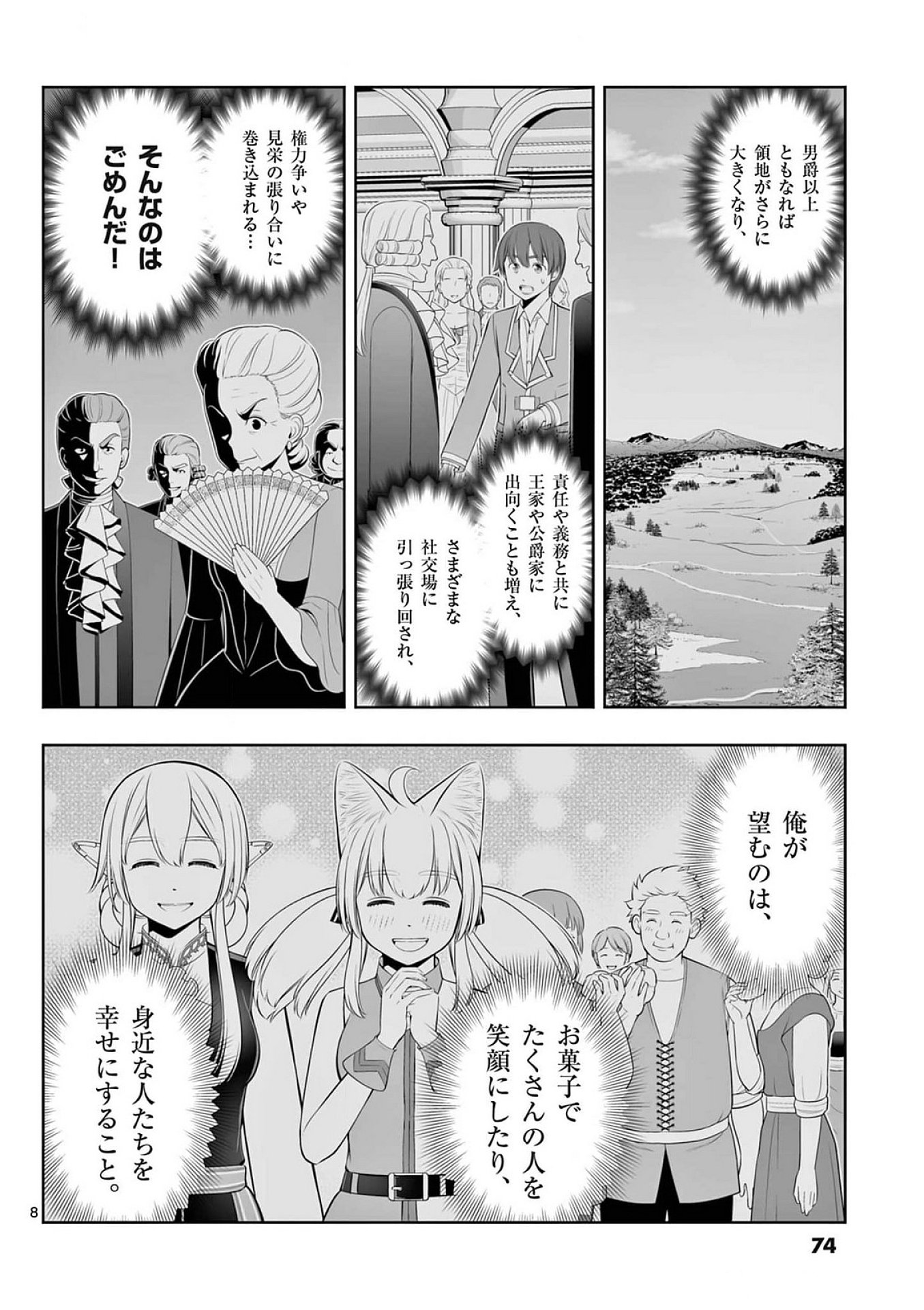お菓子職人の成り上がり 天才パティシエの領地経営 第39話 - Page 8