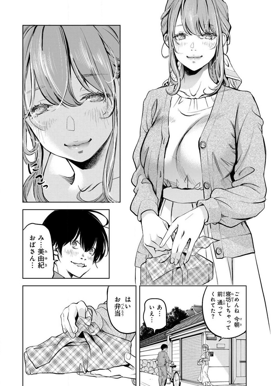 イジメとカエルとママと復讐 第1.1話 - Page 10