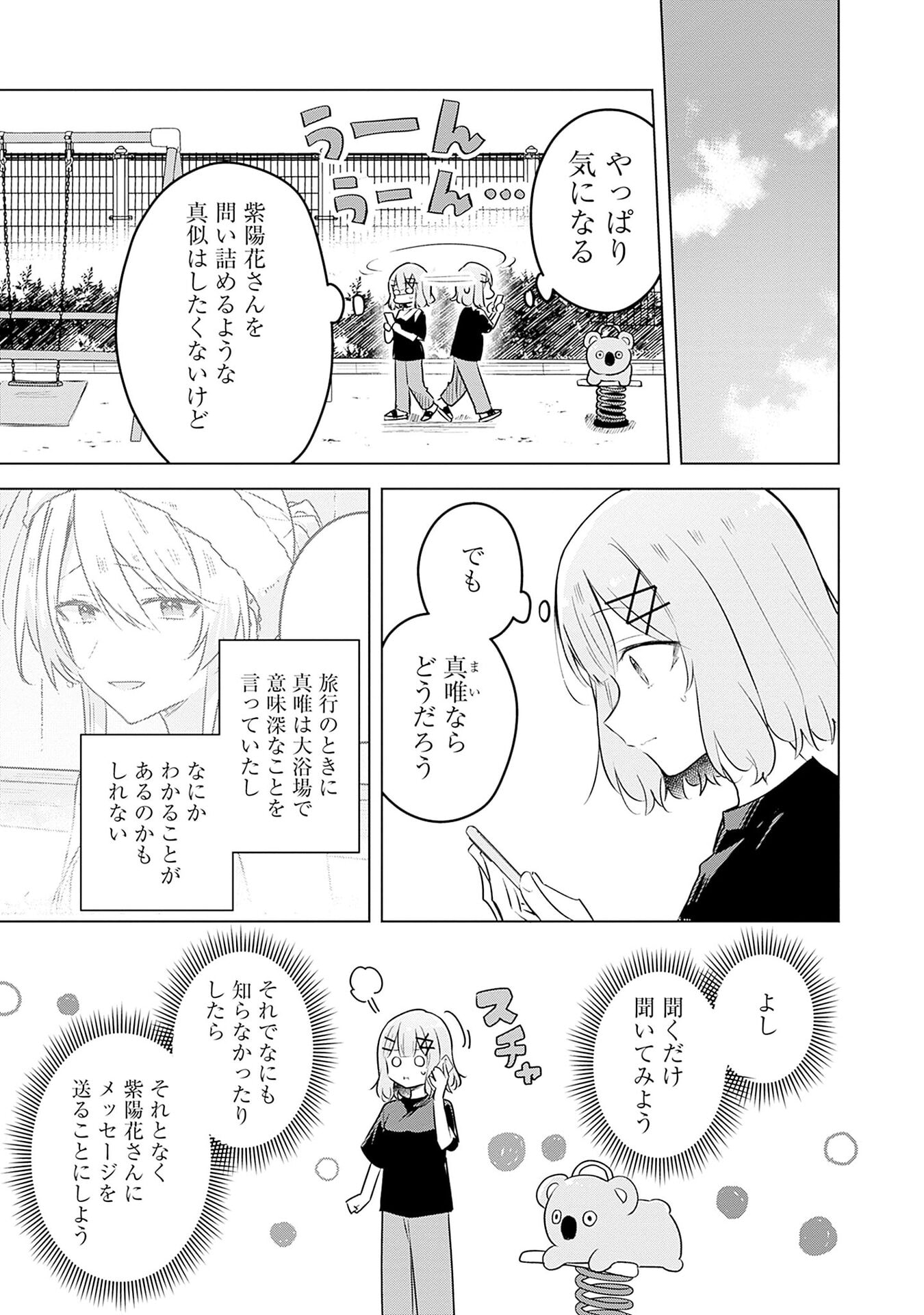 わたしが恋人になれるわけないじゃん、ムリムリ 第58話 - Page 5