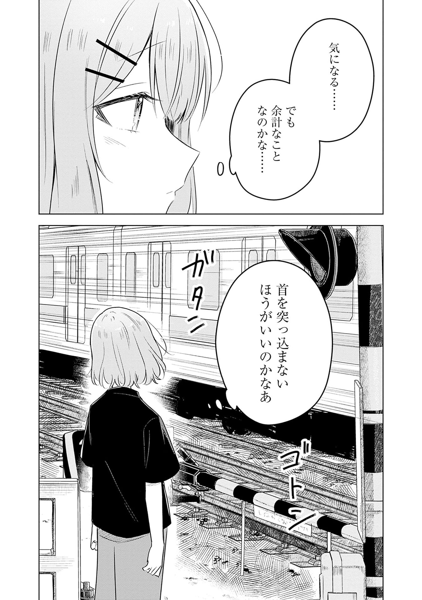 わたしが恋人になれるわけないじゃん、ムリムリ 第58話 - Page 3
