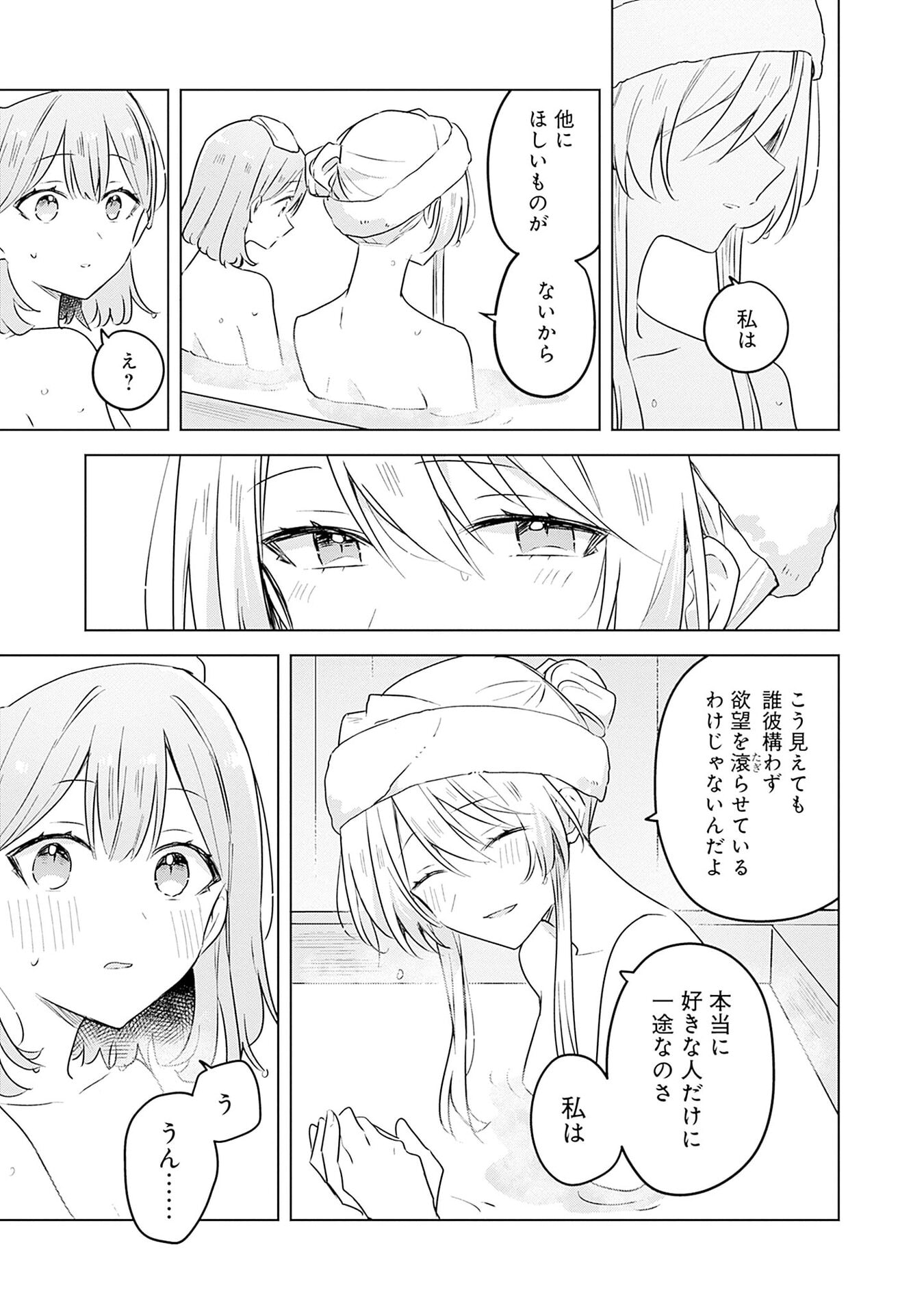 わたしが恋人になれるわけないじゃん、ムリムリ 第54話 - Page 19