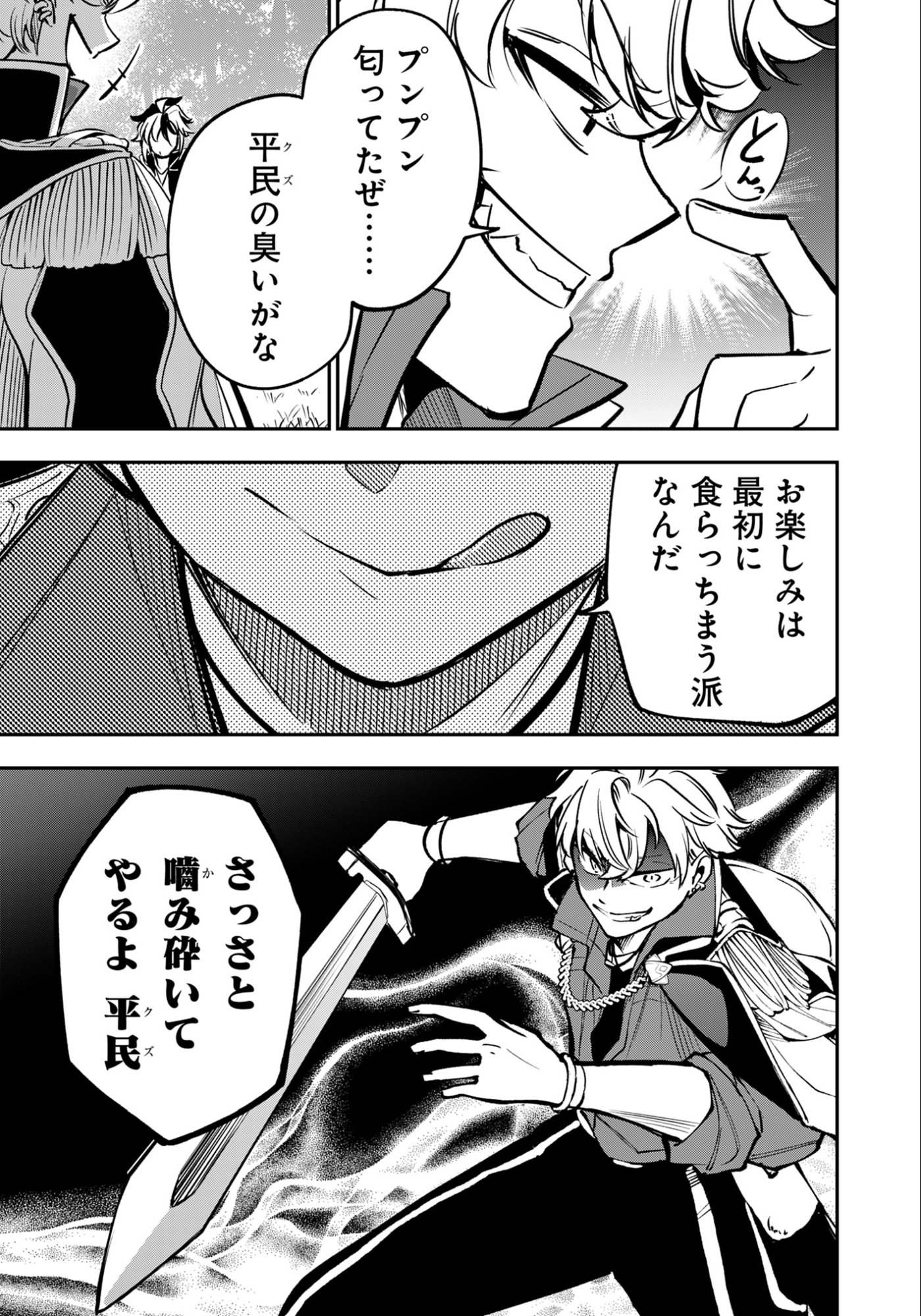 剣を持たない剣聖、貴族に支配された騎士学園で無双する 第10.3話 - Page 6
