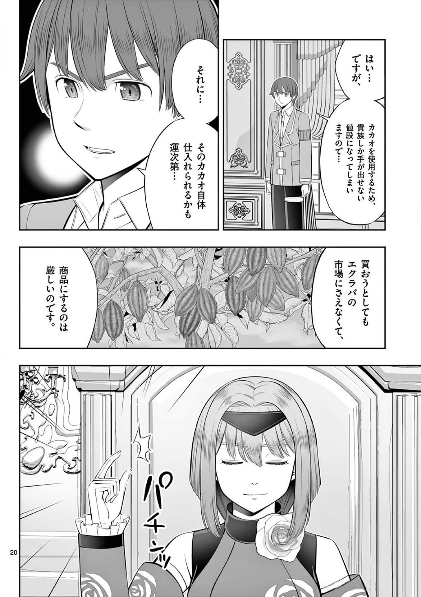 お菓子職人の成り上がり 天才パティシエの領地経営 第39話 - Page 20