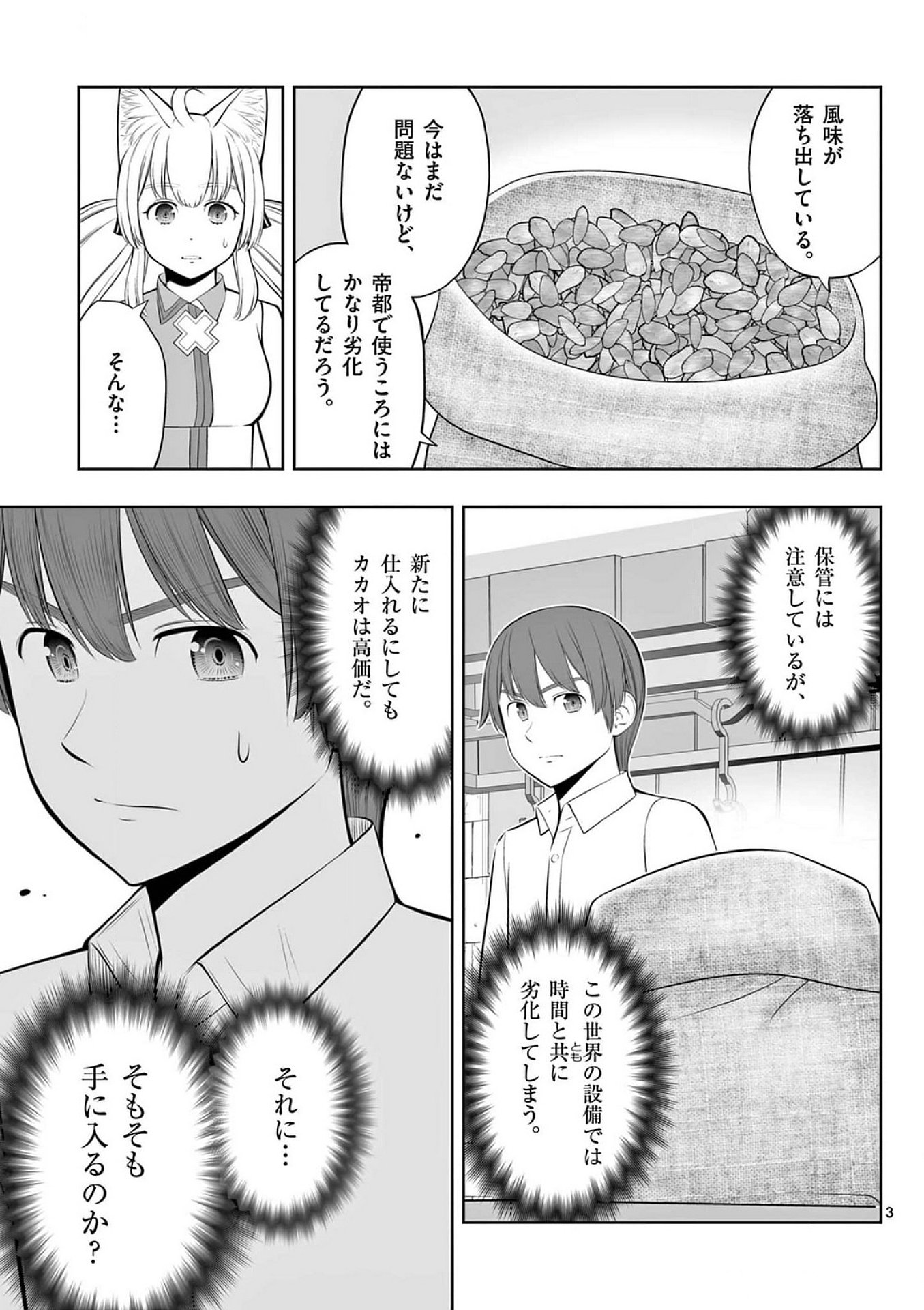 お菓子職人の成り上がり 天才パティシエの領地経営 第39話 - Page 3