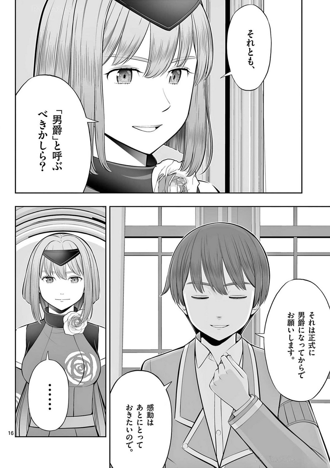 お菓子職人の成り上がり 天才パティシエの領地経営 第39話 - Page 16