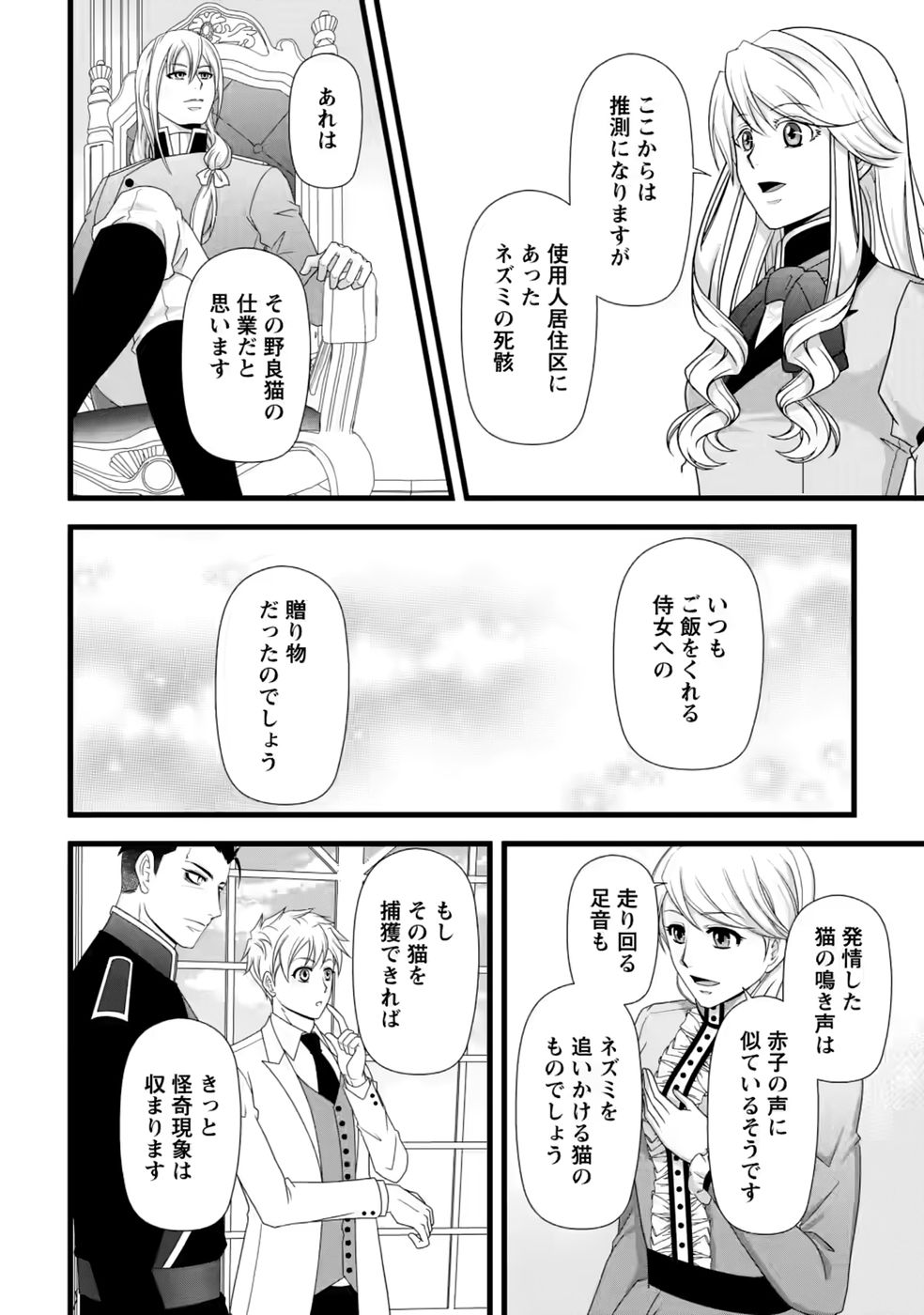 厳つい顔で凶悪騎士団長と恐れられる公爵様の最後の婚活相手は社交界の幻の花でした 第40話 - Page 26