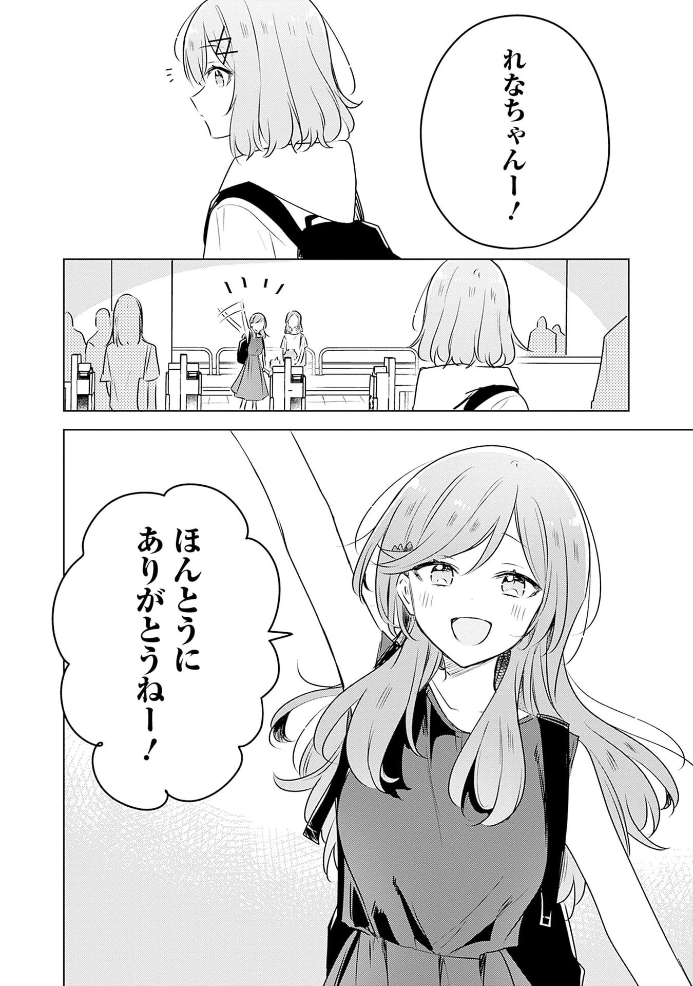 わたしが恋人になれるわけないじゃん、ムリムリ 第56話 - Page 10
