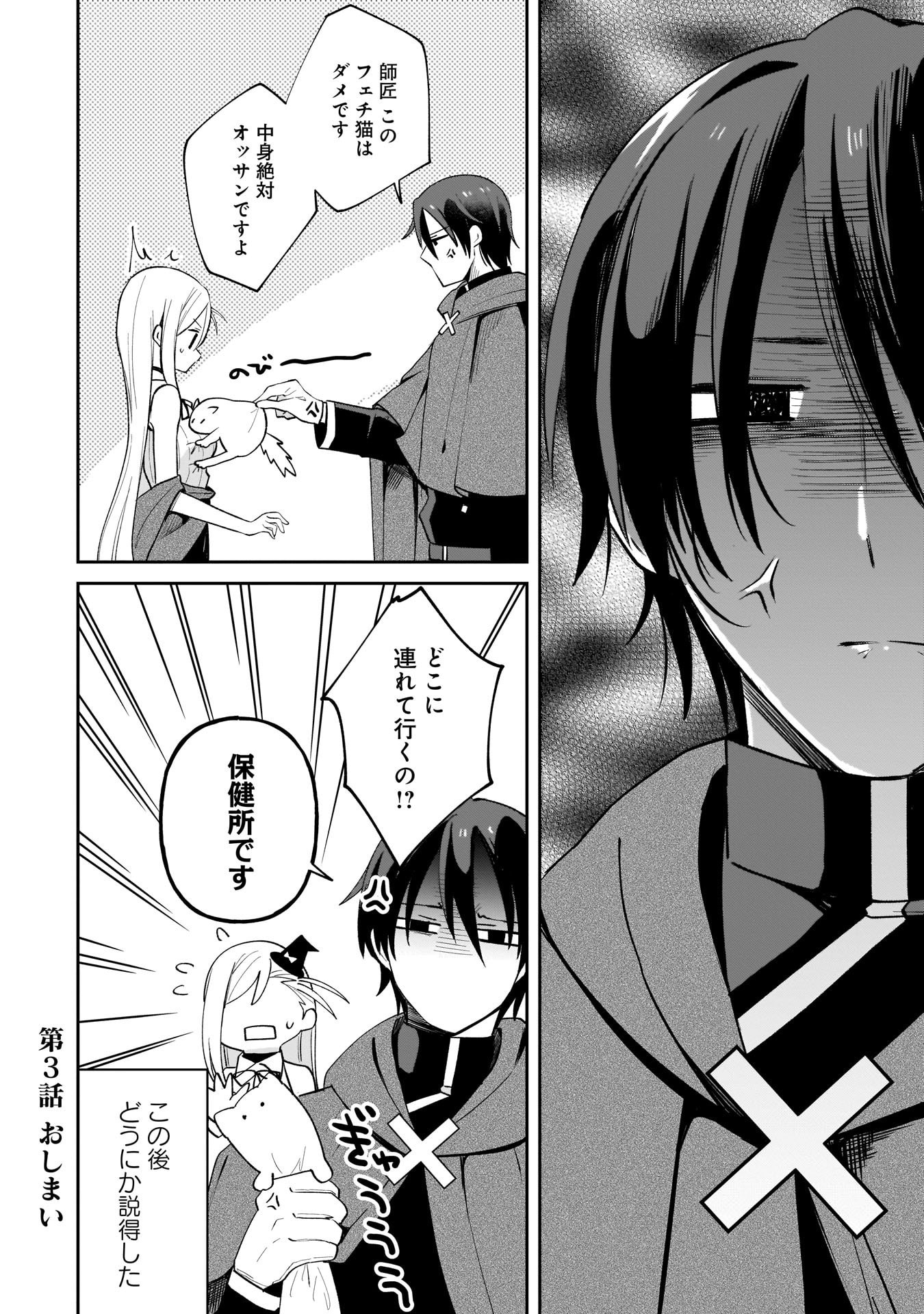 世界一の魔法使いは弟子に負けないっ 第3話 - Page 16